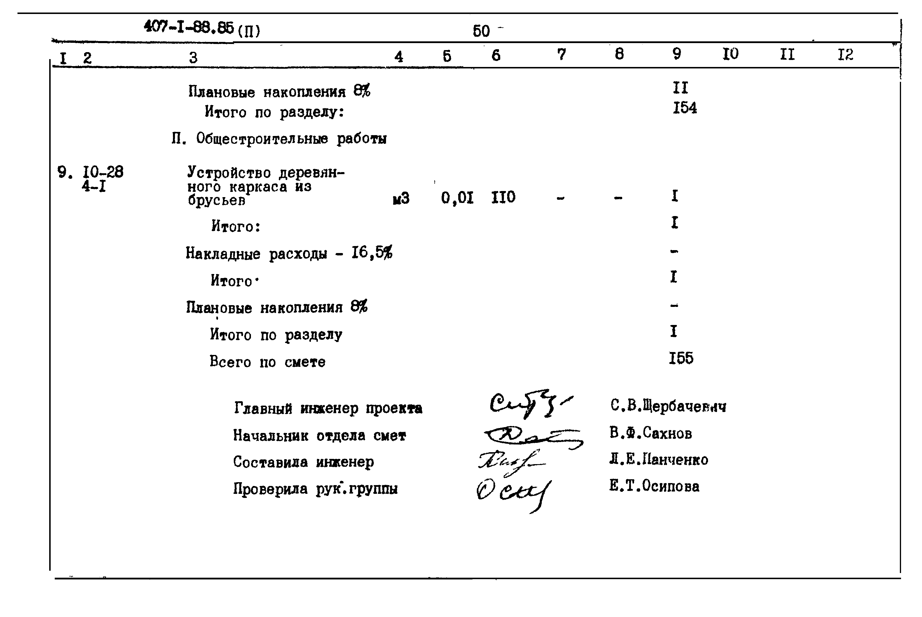 Типовой проект 407-1-88.85