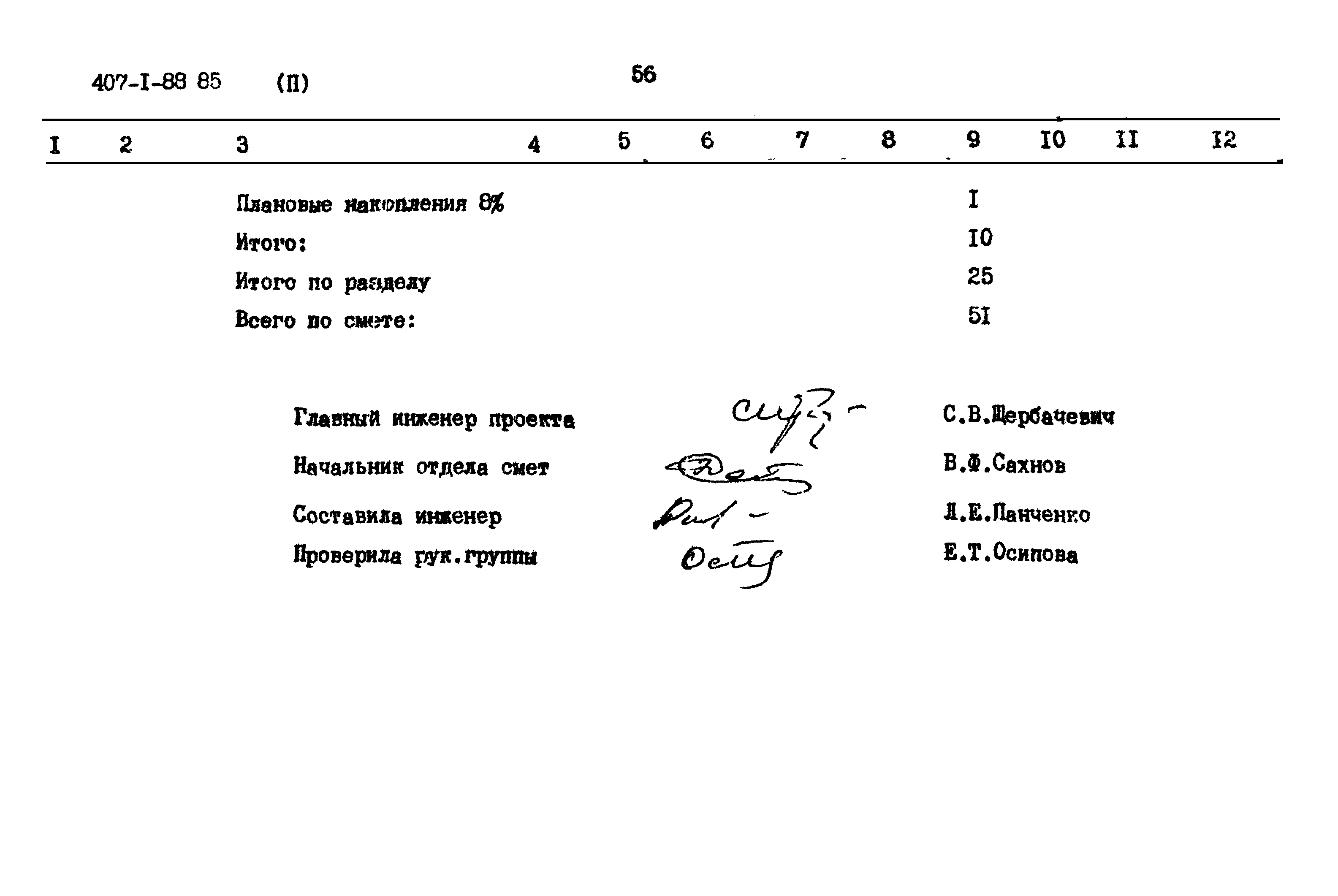 Типовой проект 407-1-88.85