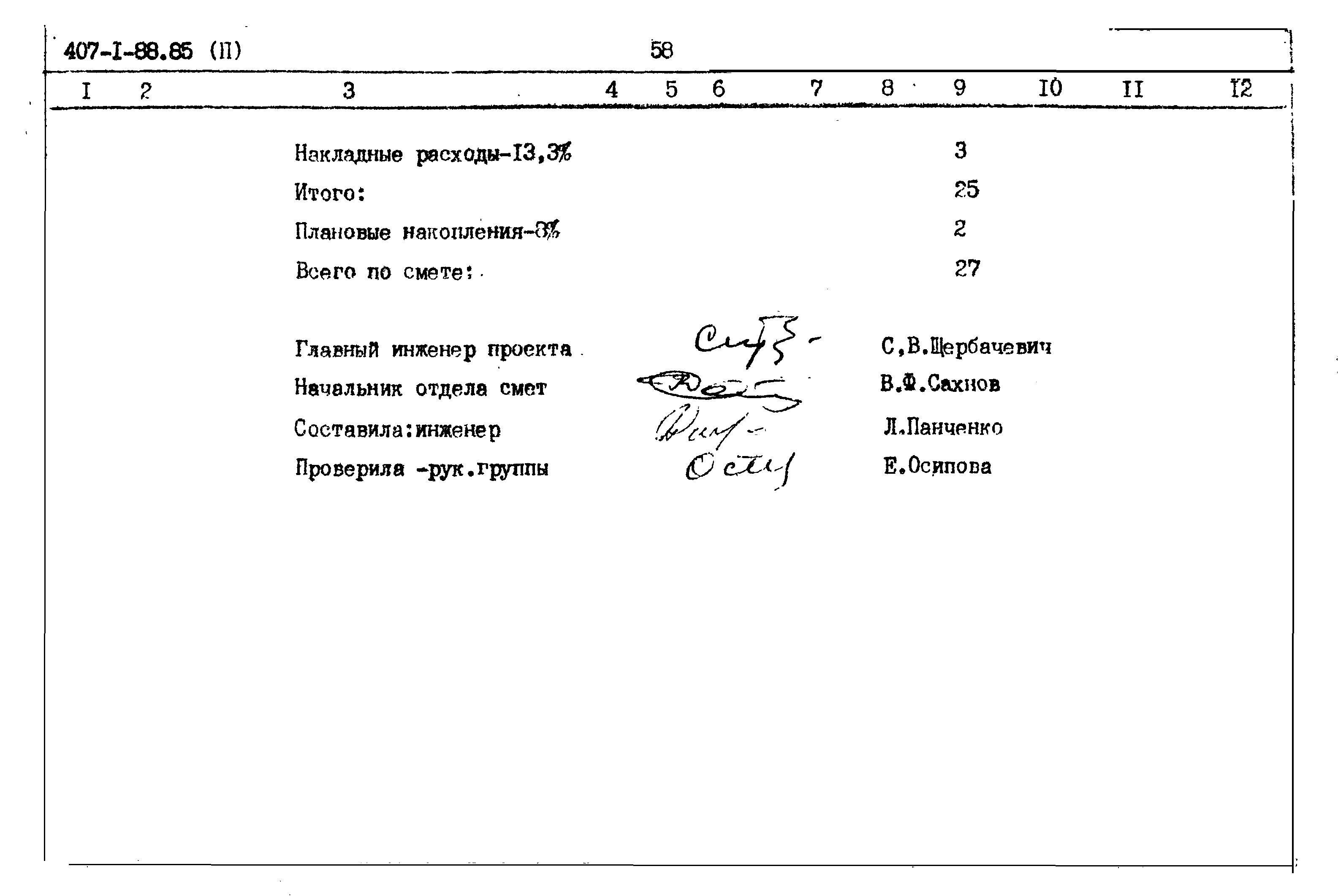 Типовой проект 407-1-88.85