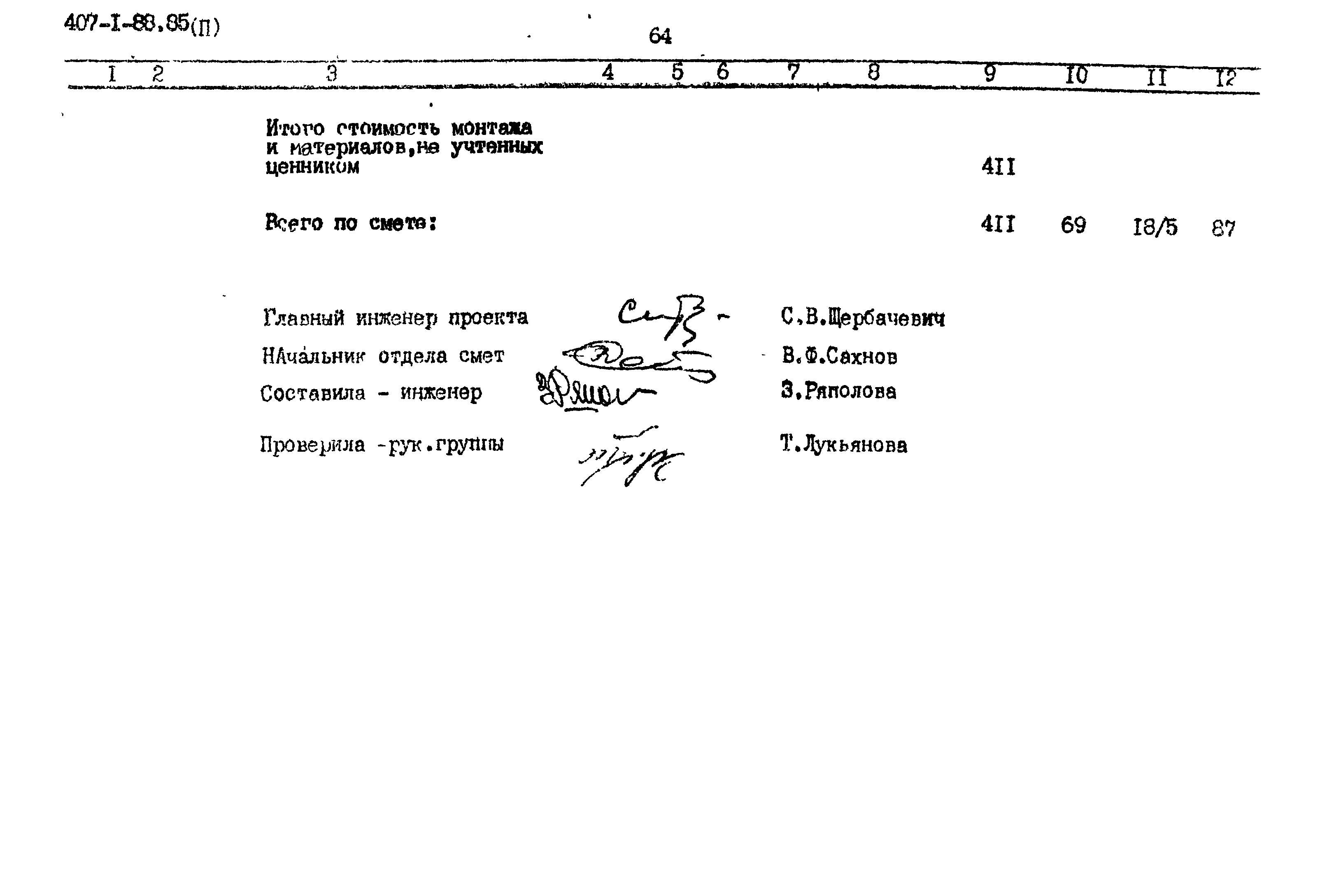 Типовой проект 407-1-88.85