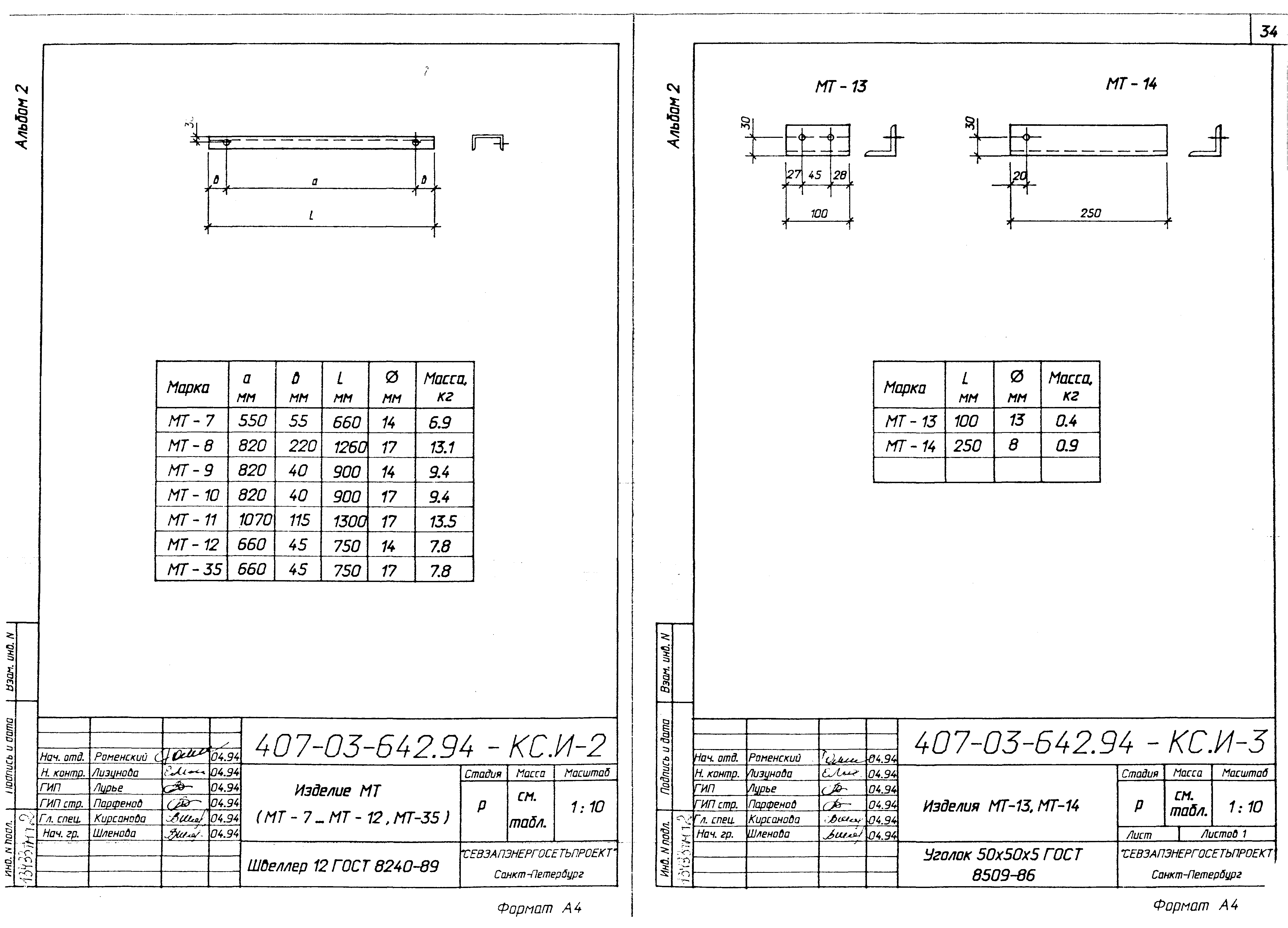 Типовые материалы для проектирования 407-03-642.94