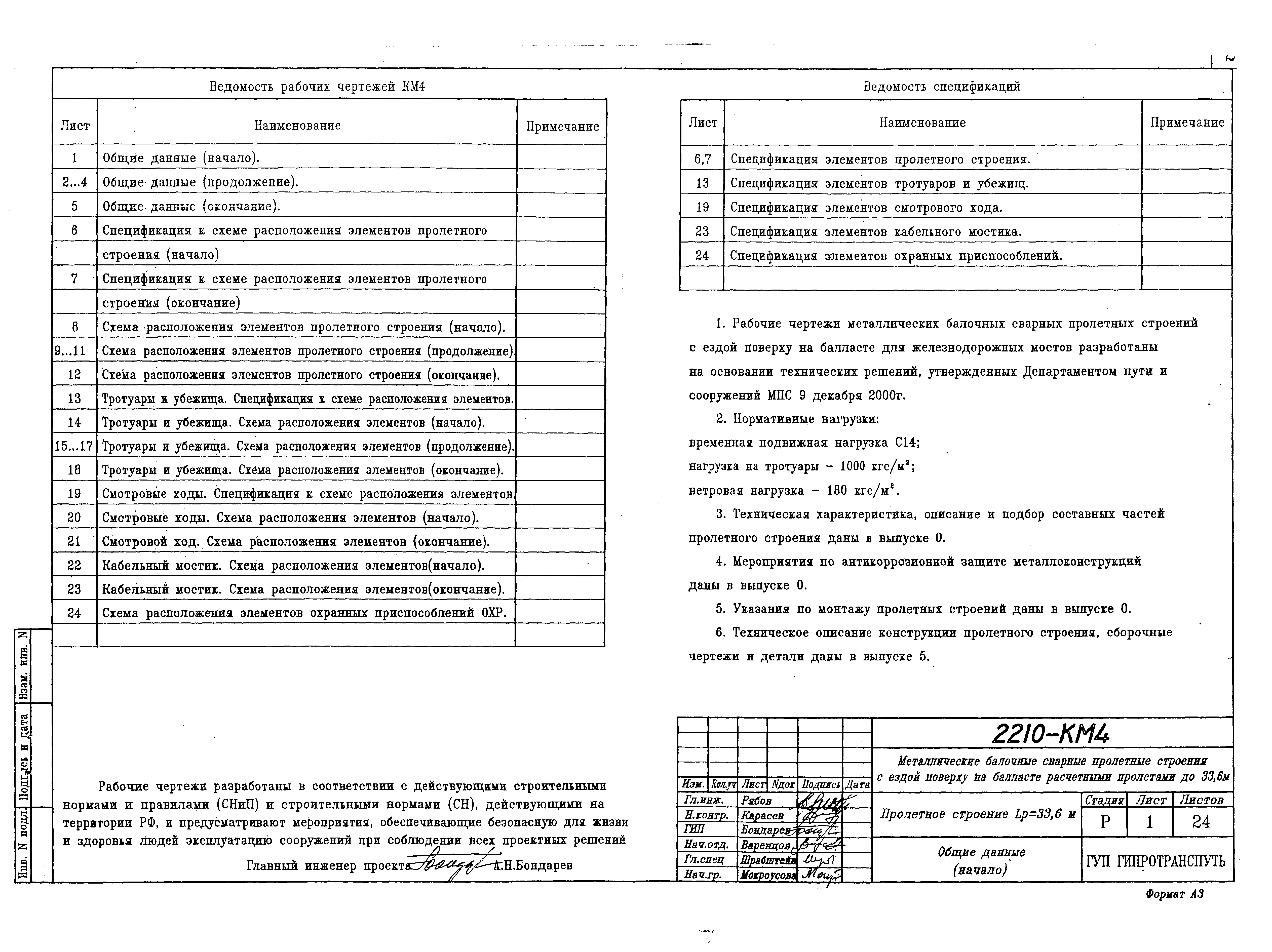 Типовой проект