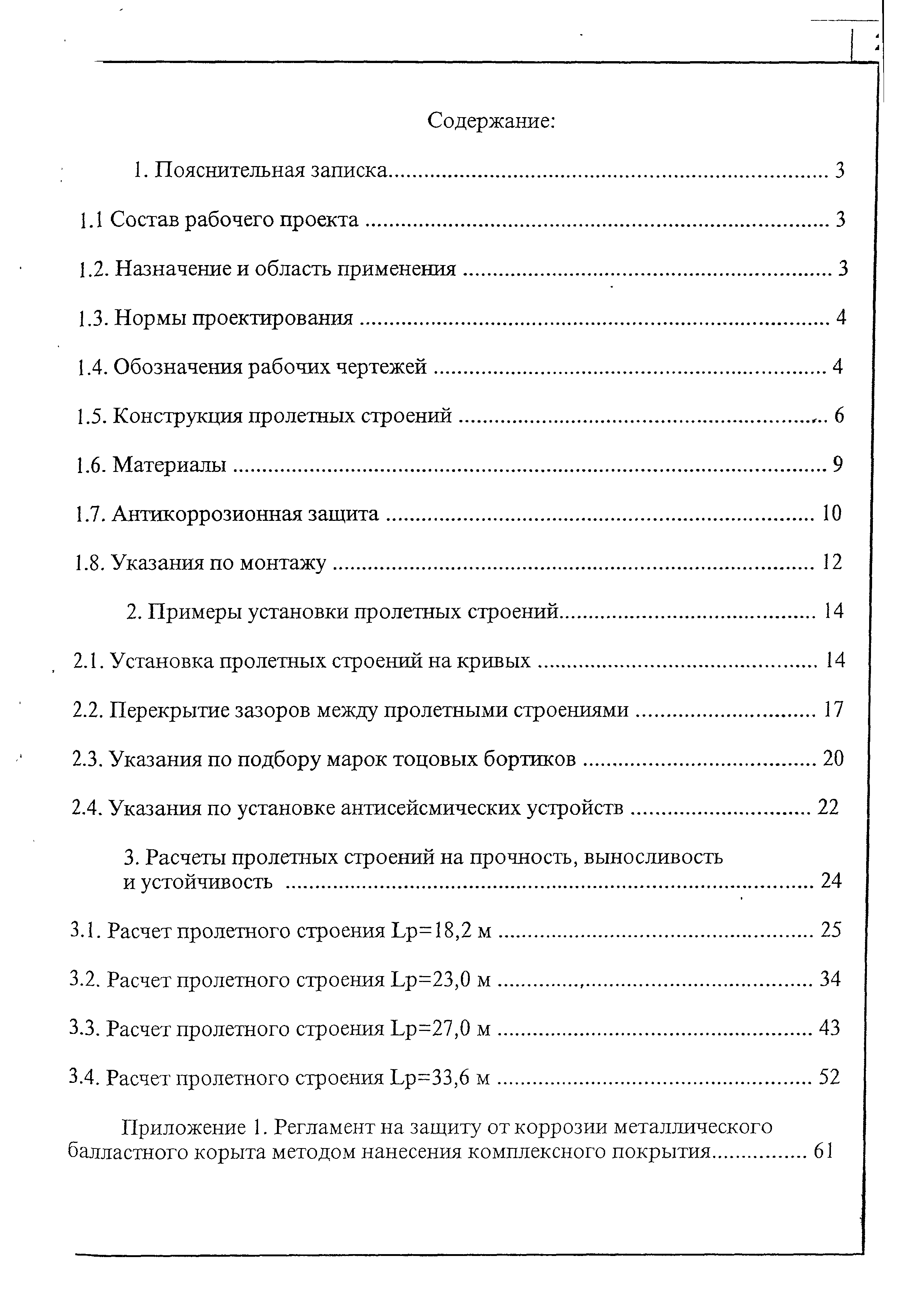 Типовой проект 