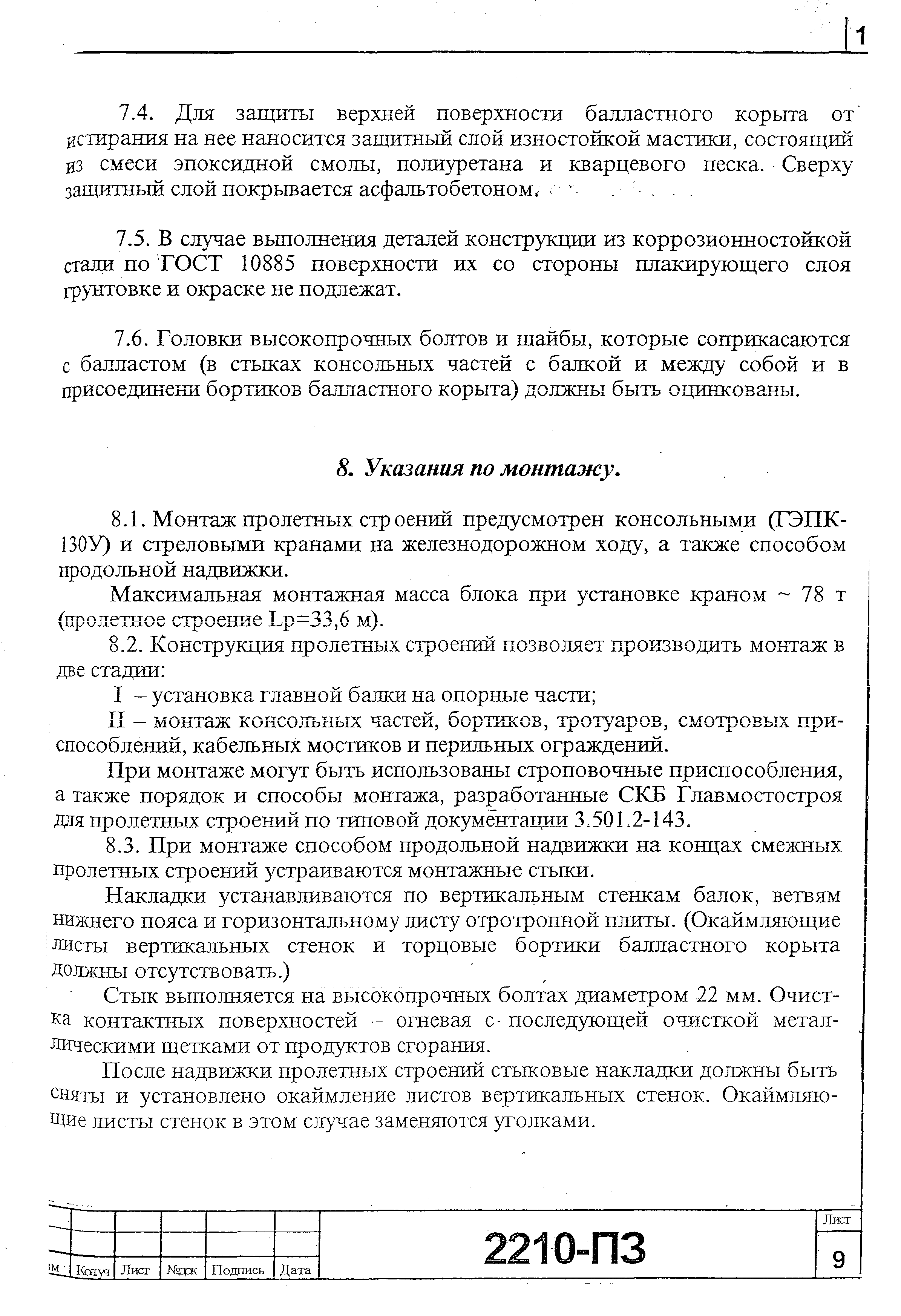 Типовой проект