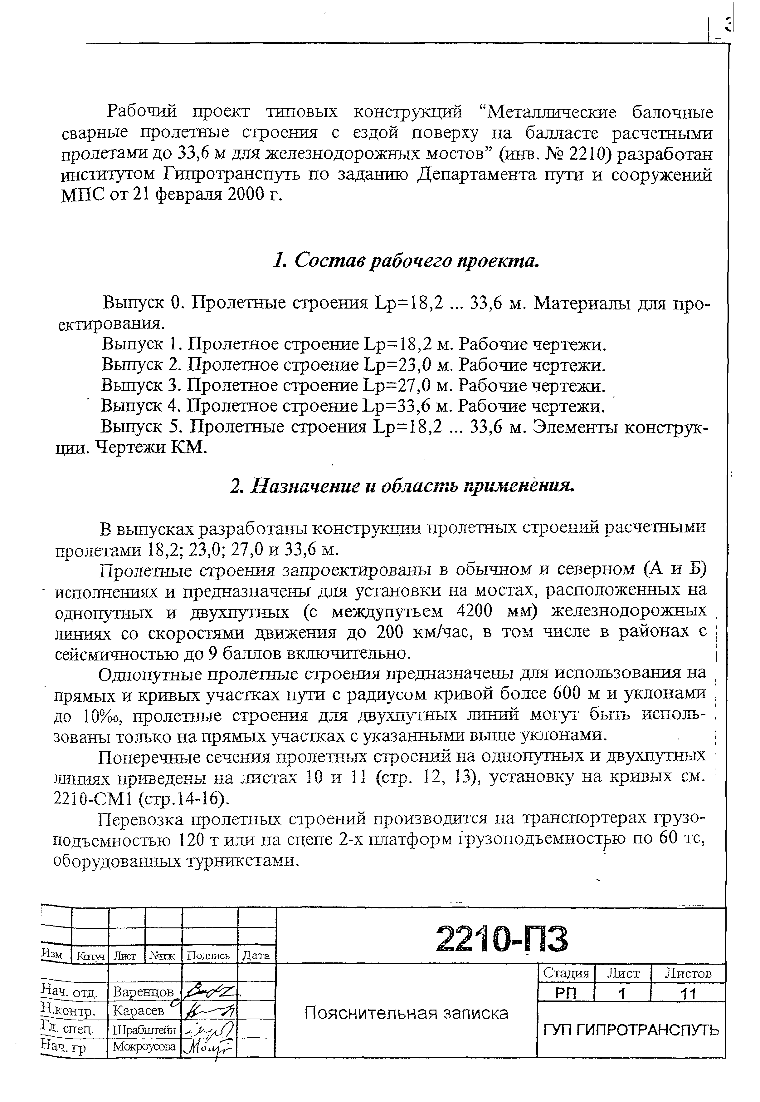 Типовой проект