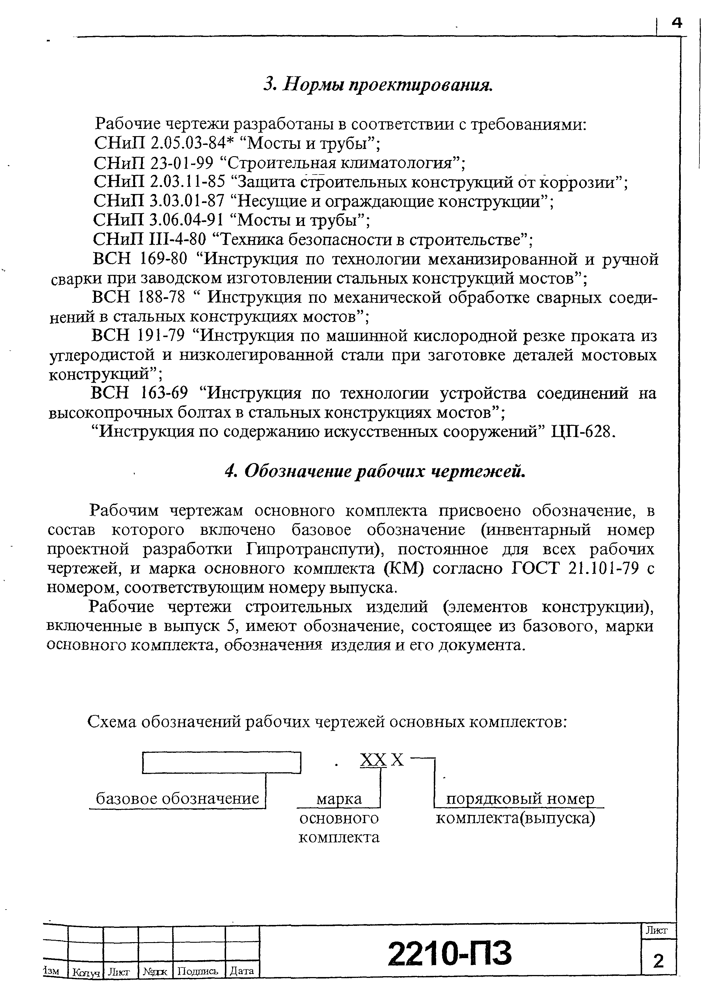 Типовой проект