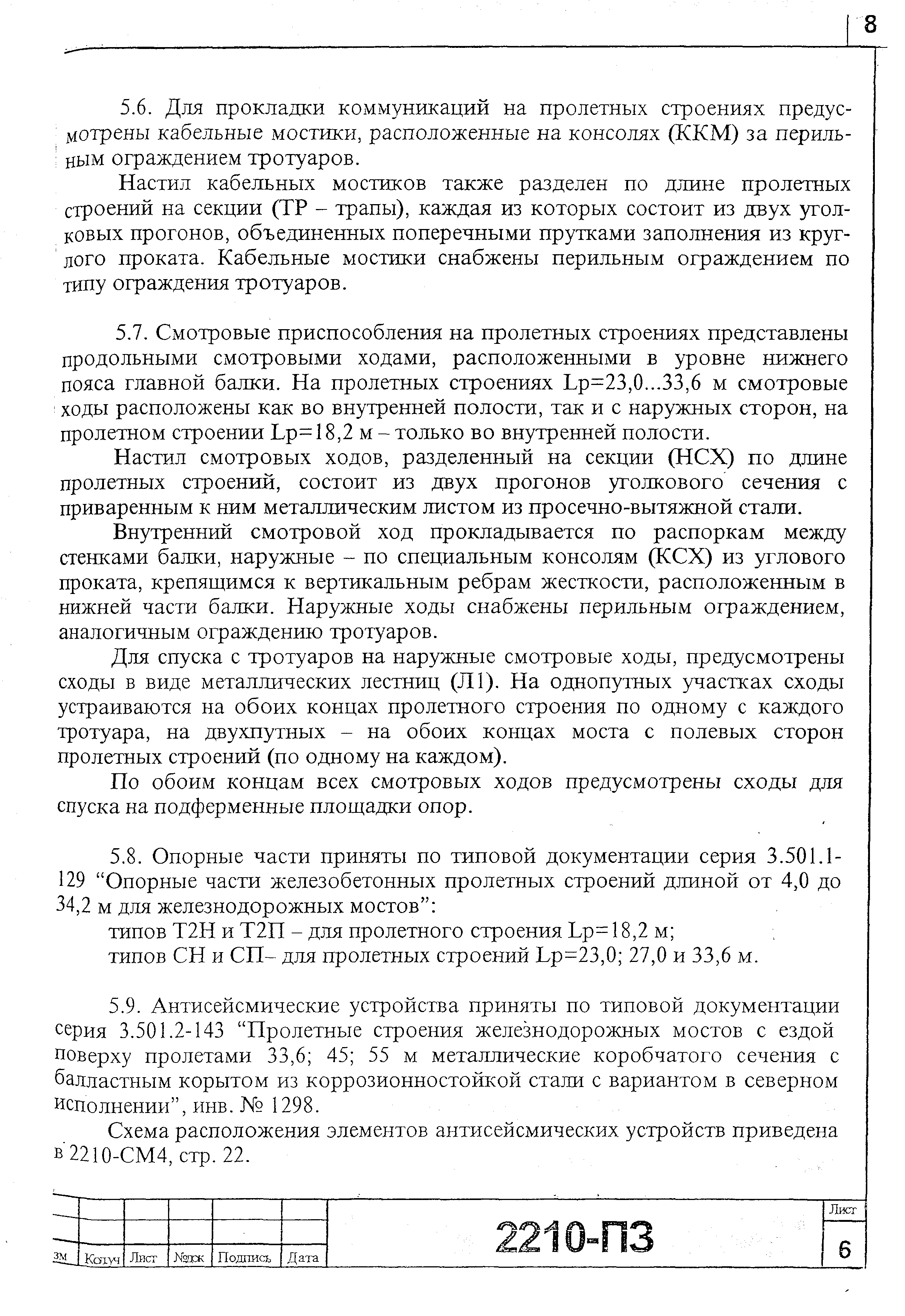 Типовой проект