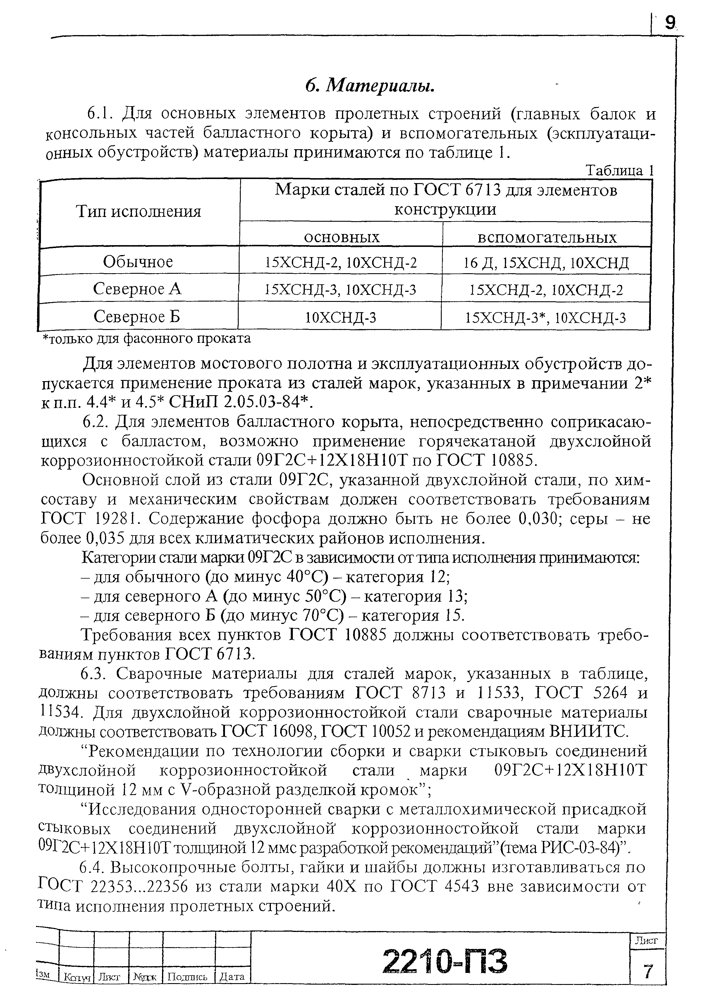 Типовой проект