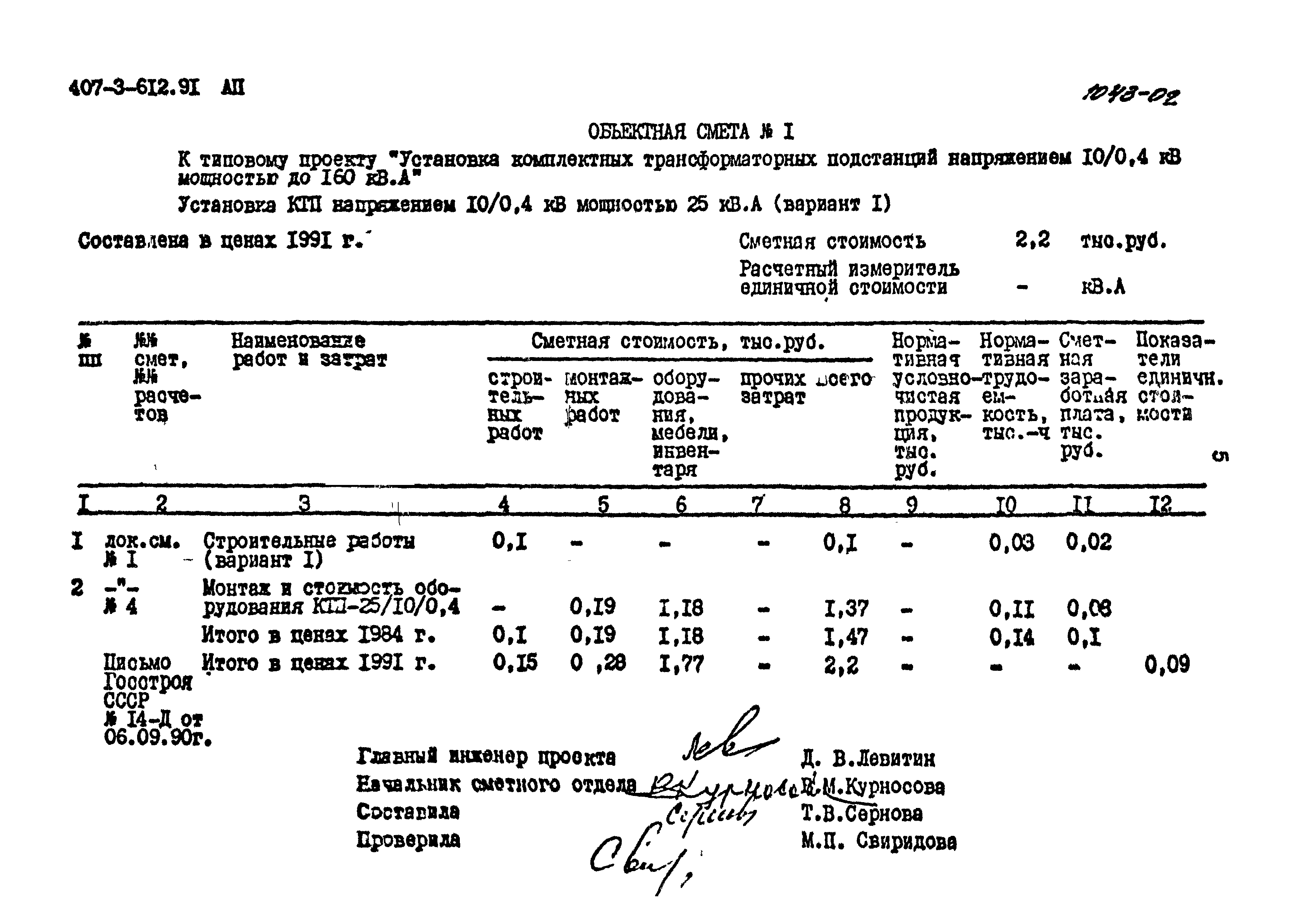 Типовой проект 407-3-612.91