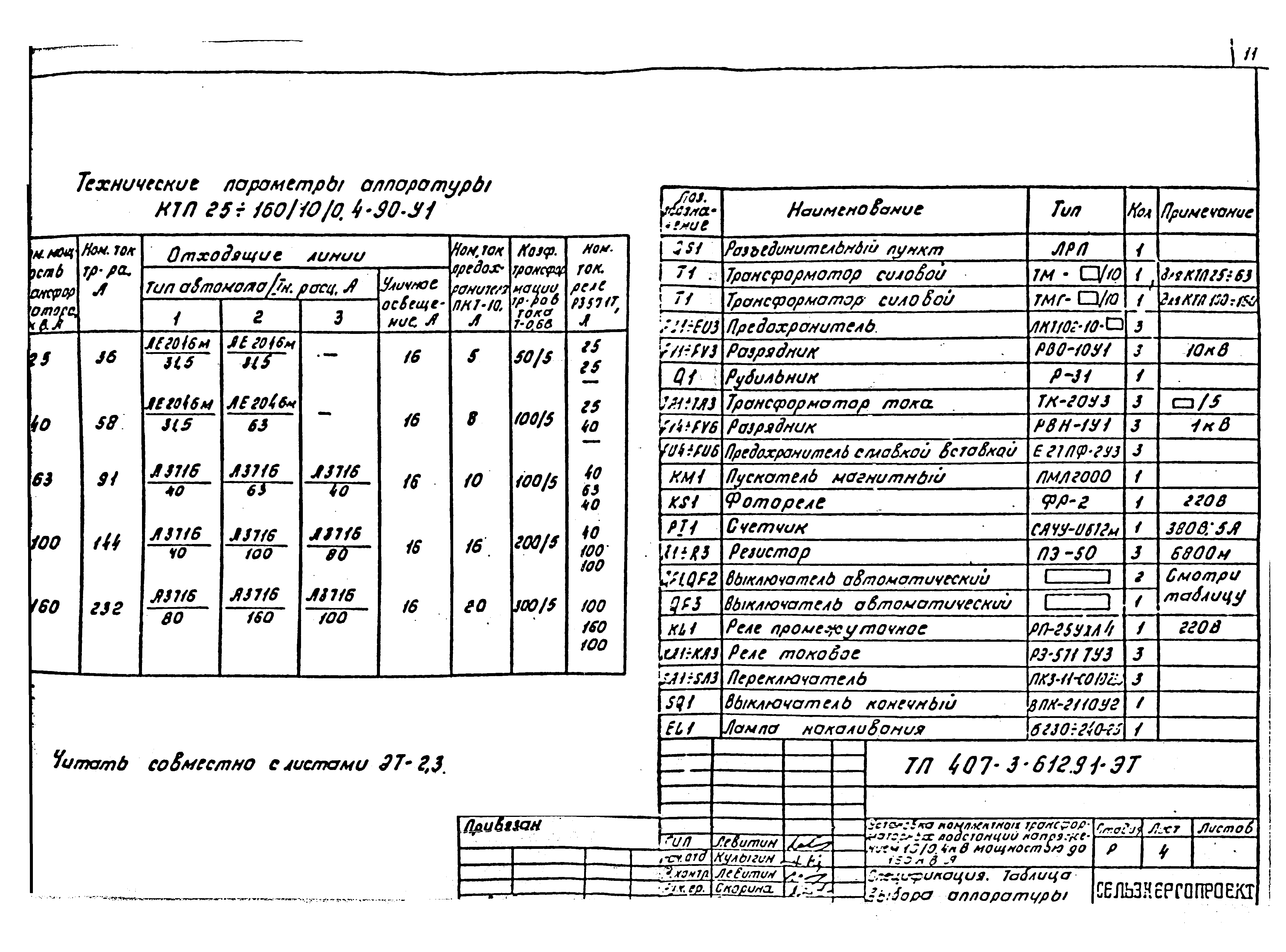Типовой проект 407-3-612.91