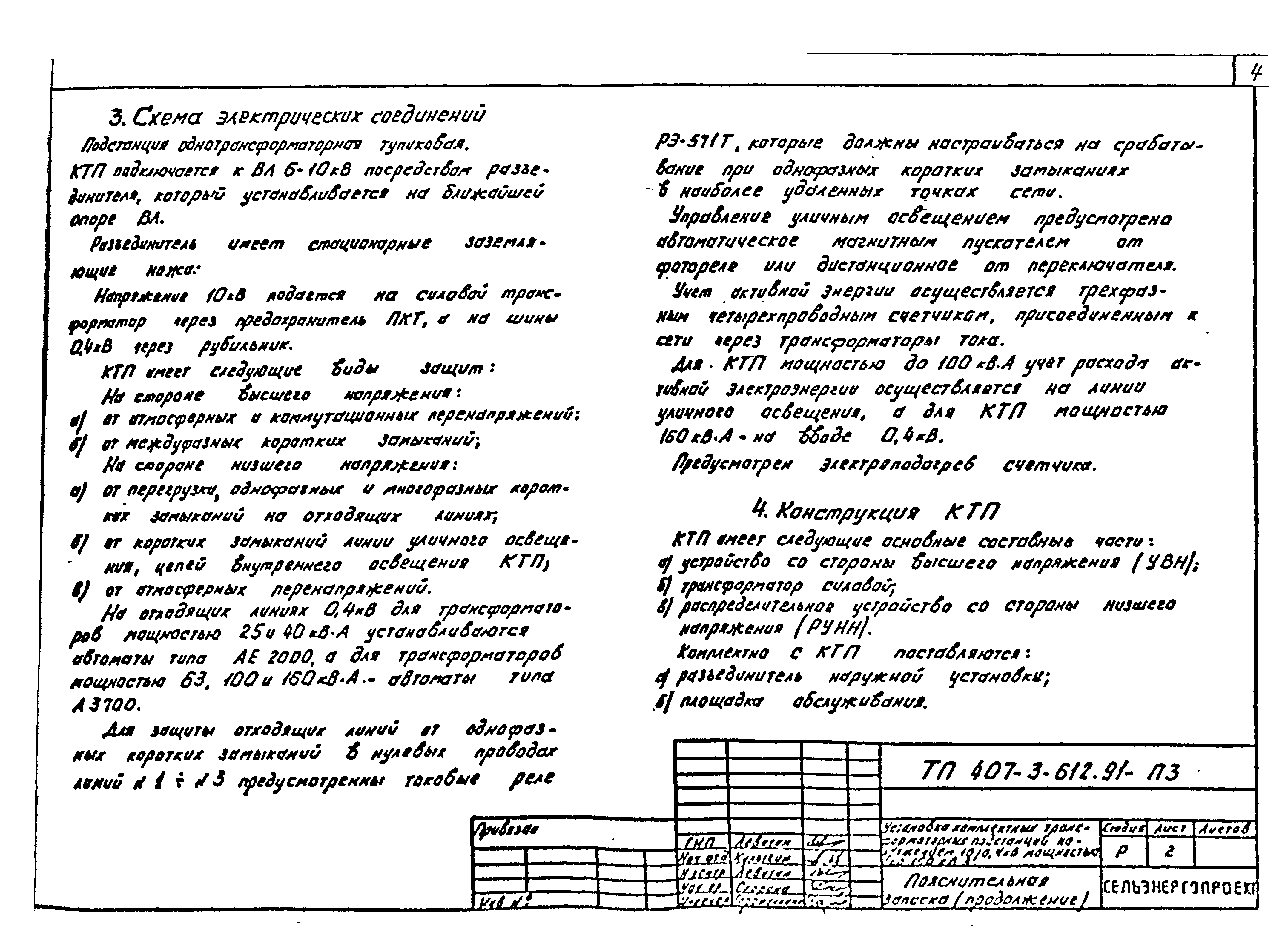Типовой проект 407-3-612.91