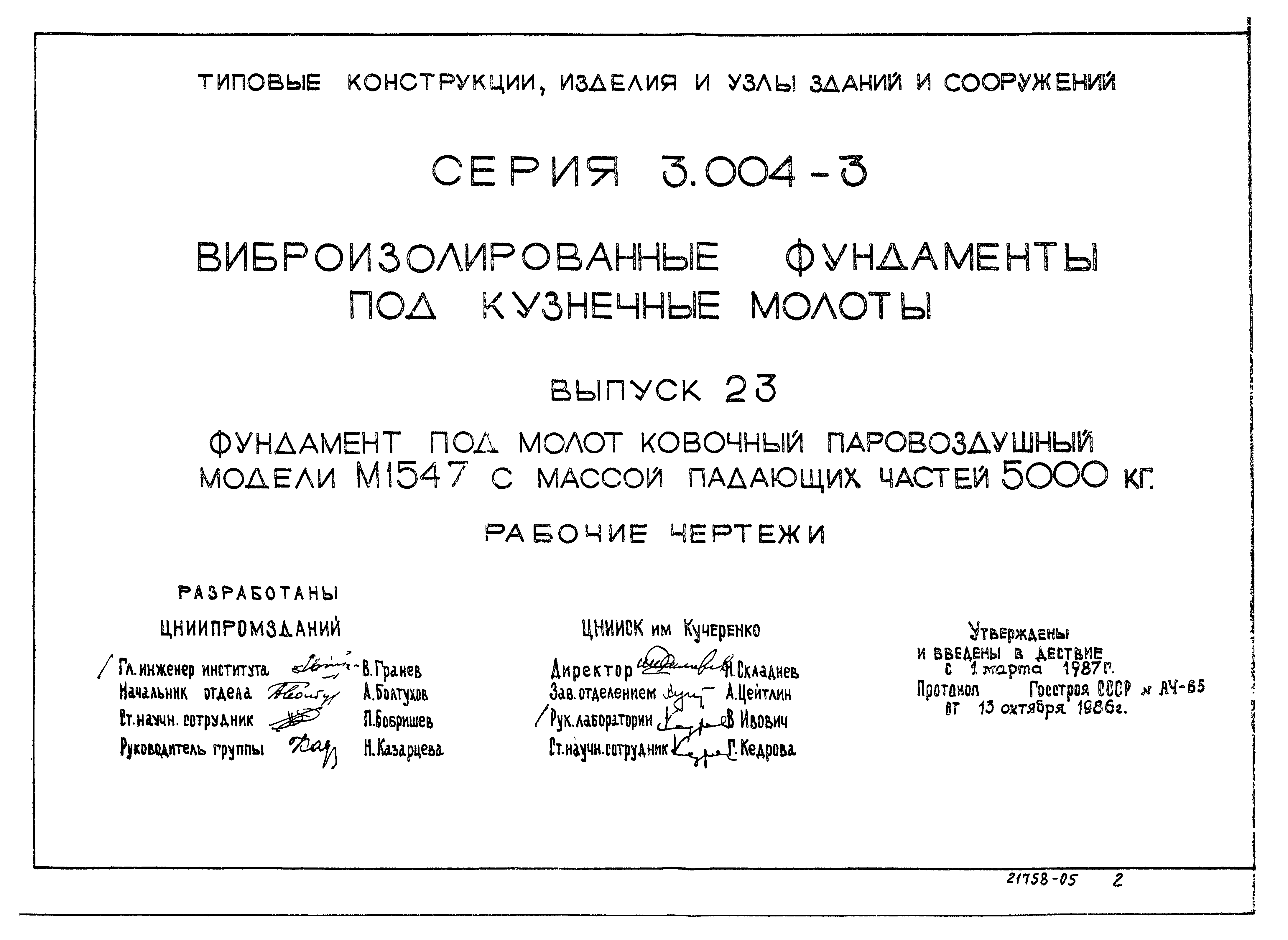 Серия 3.004-3