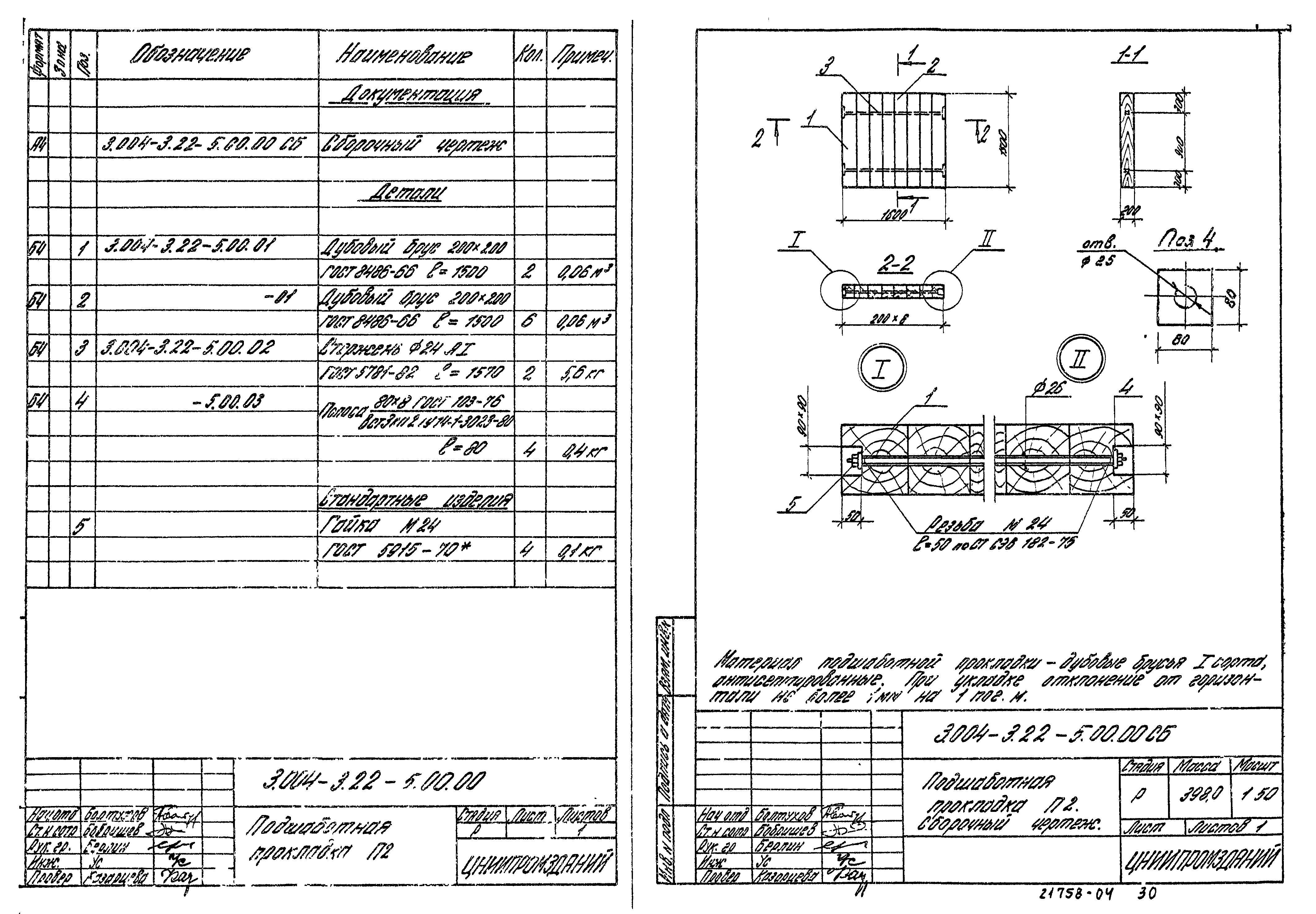 Серия 3.004-3