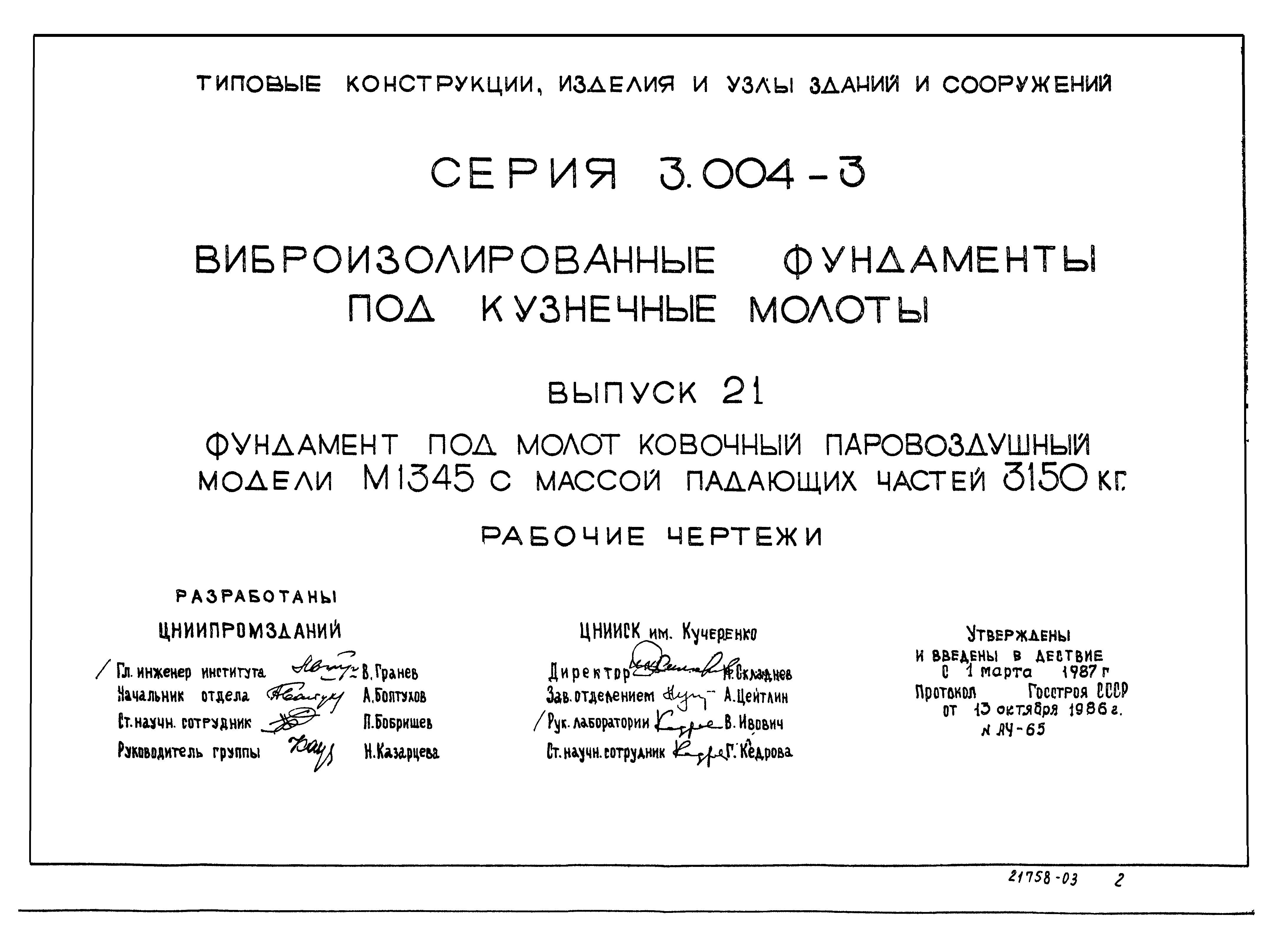 Серия 3.004-3