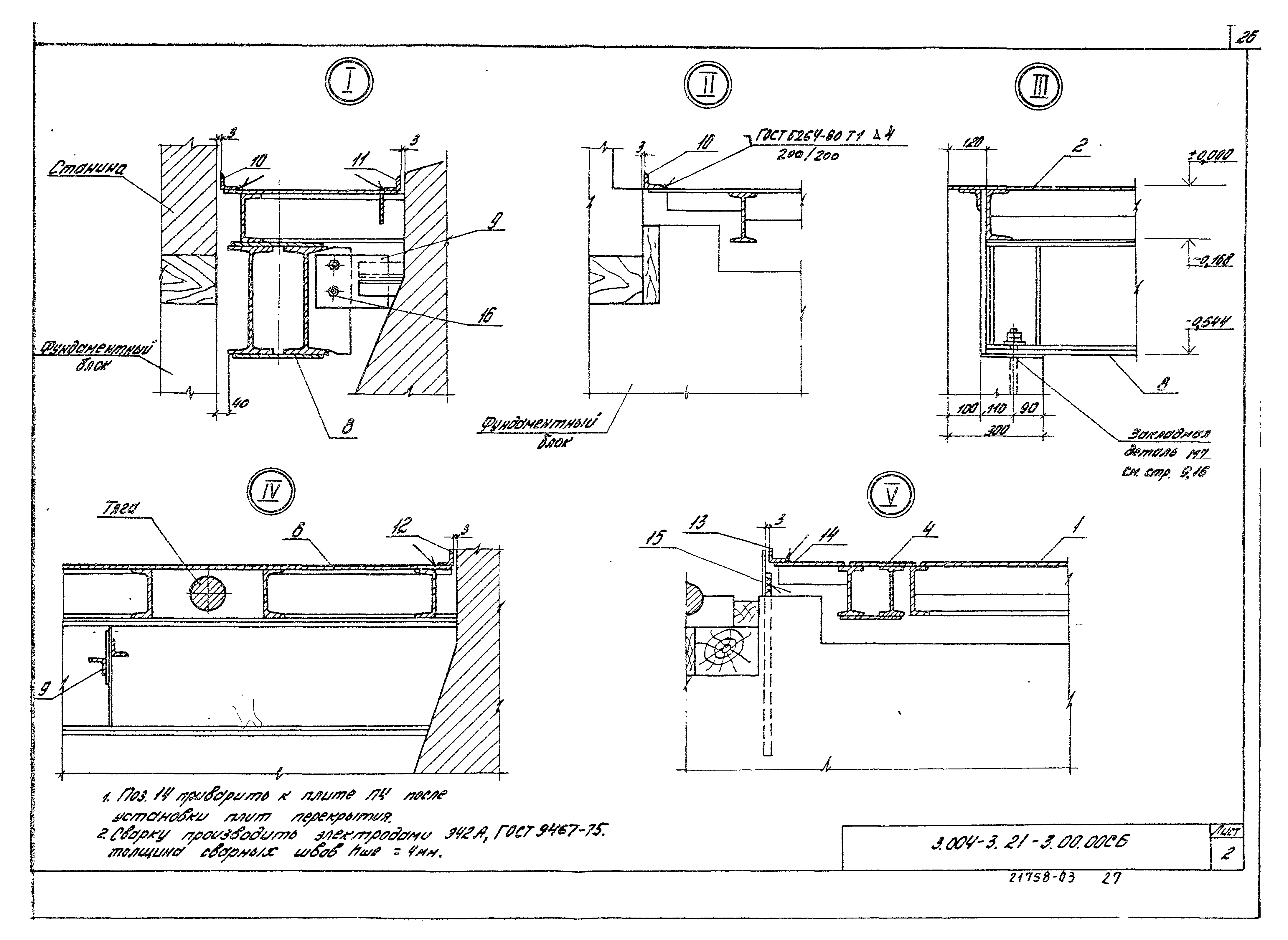 Серия 3.004-3