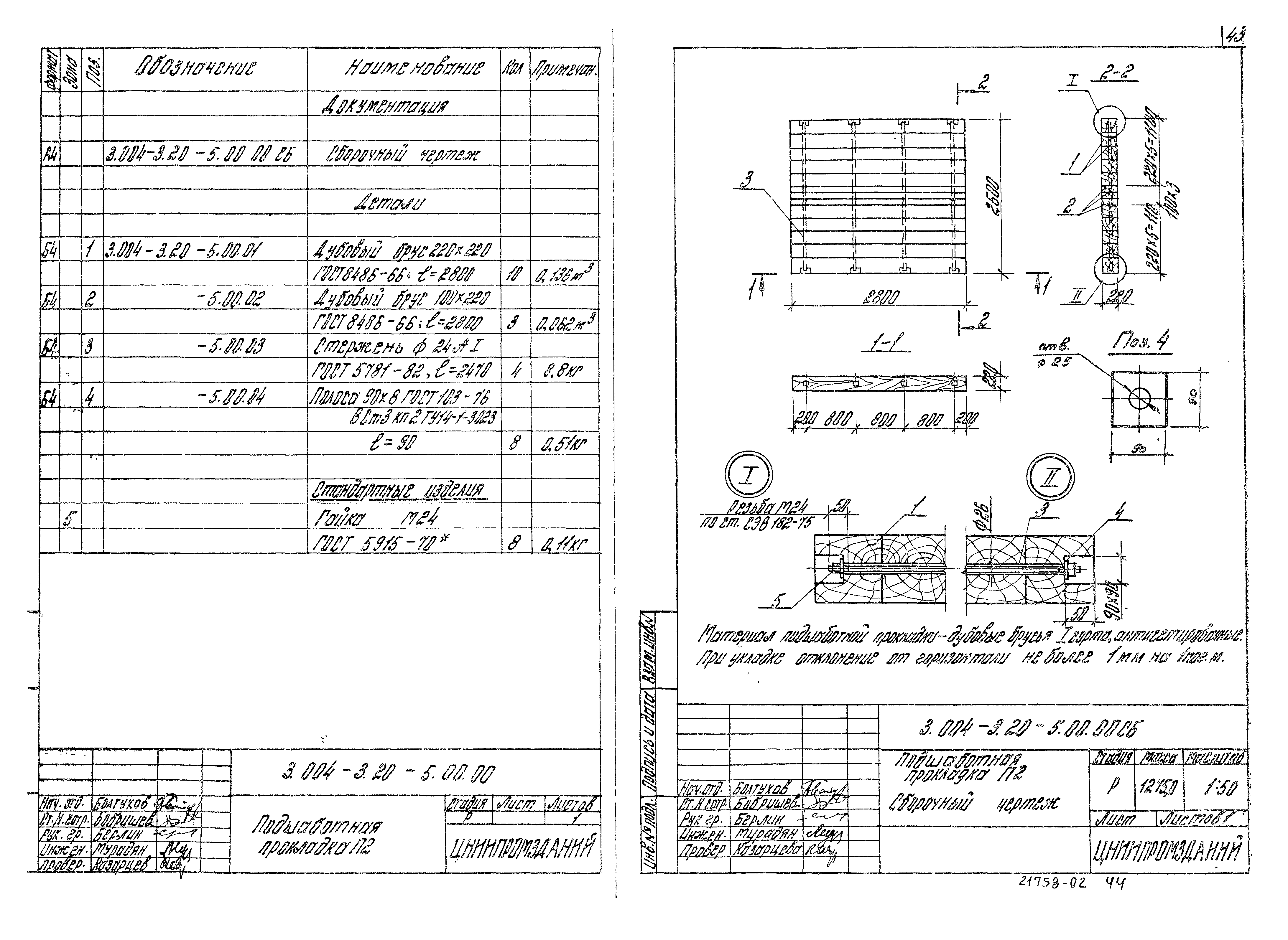 Серия 3.004-3