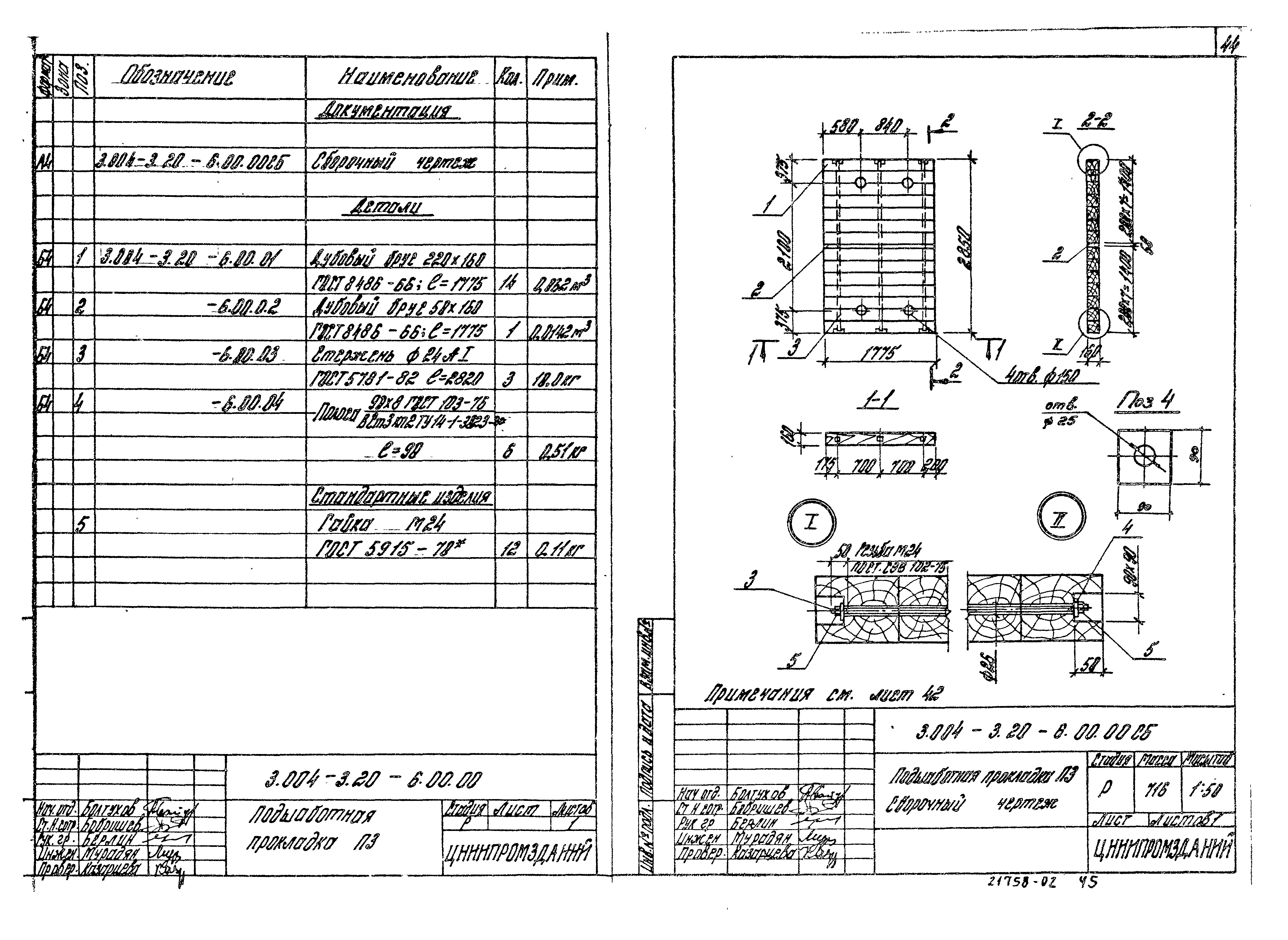 Серия 3.004-3