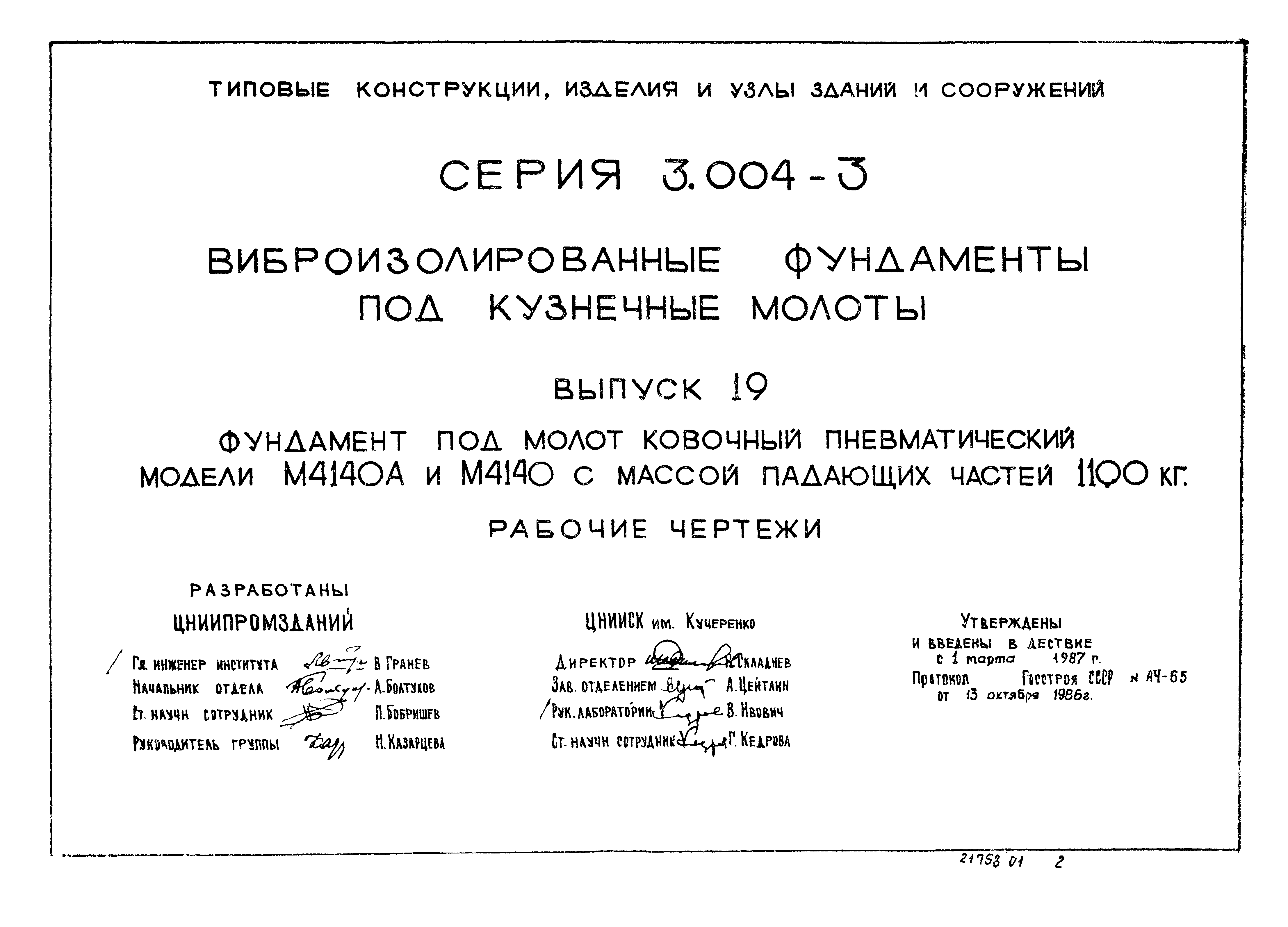 Серия 3.004-3