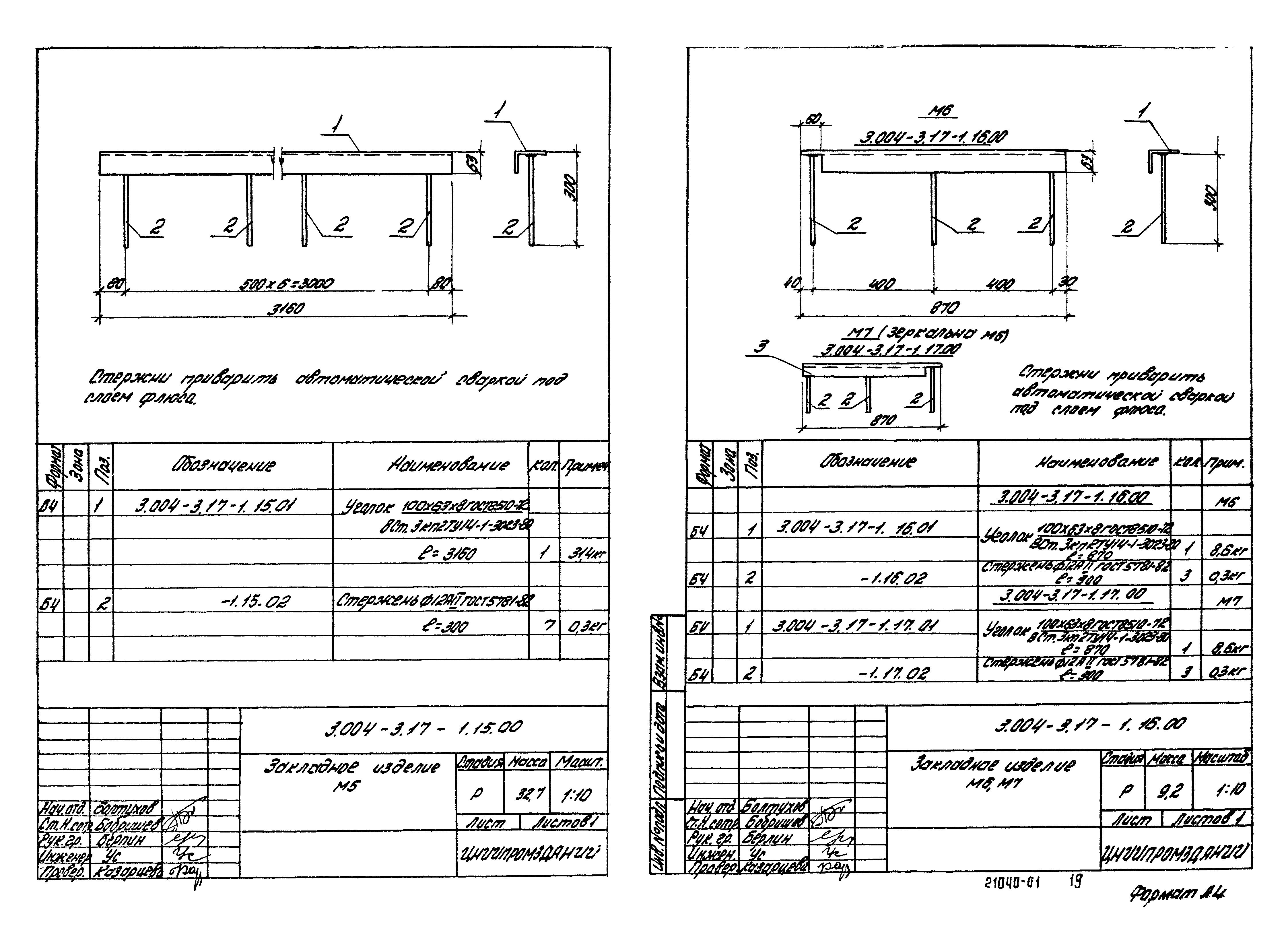 Серия 3.004-3