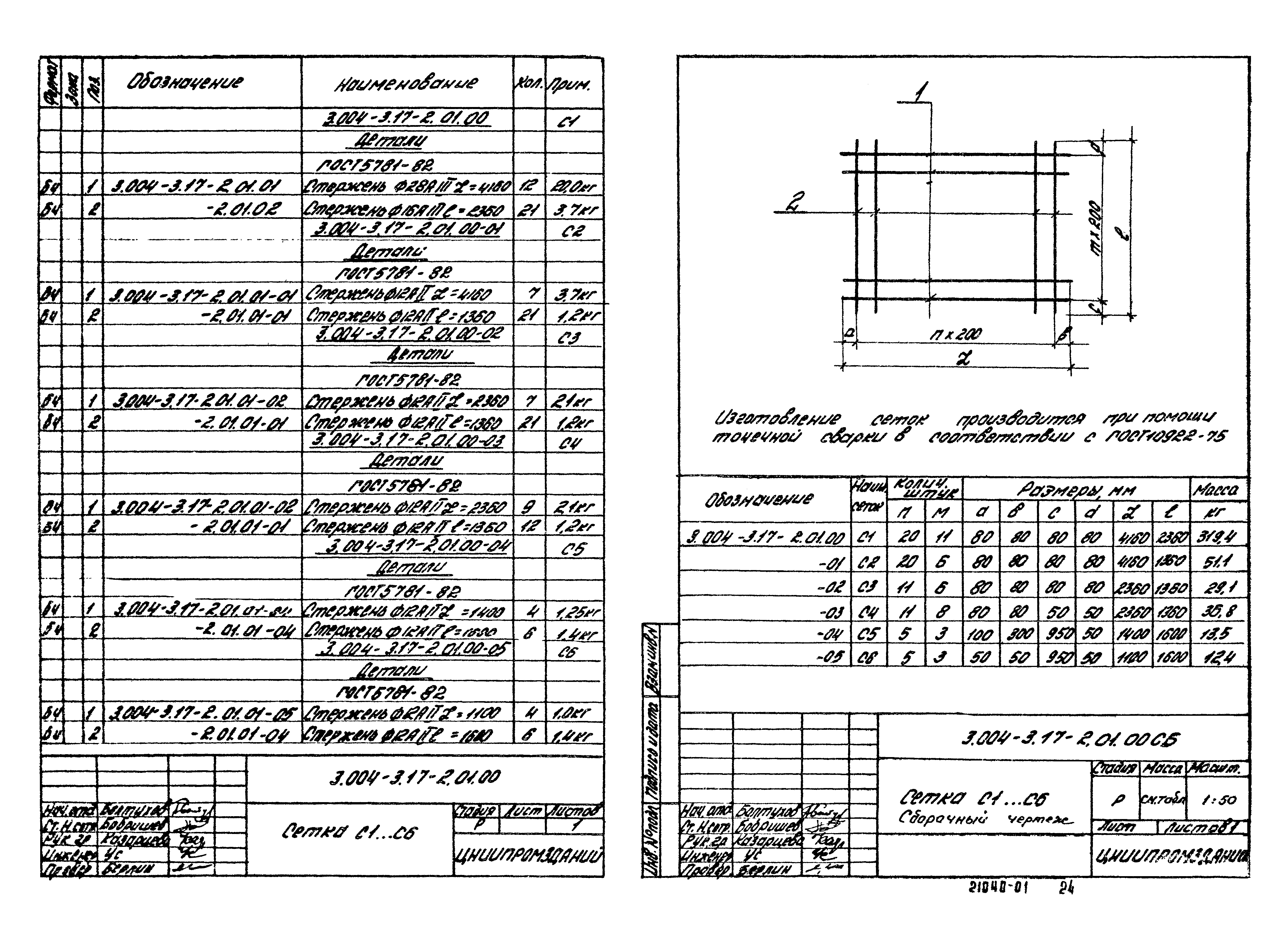 Серия 3.004-3