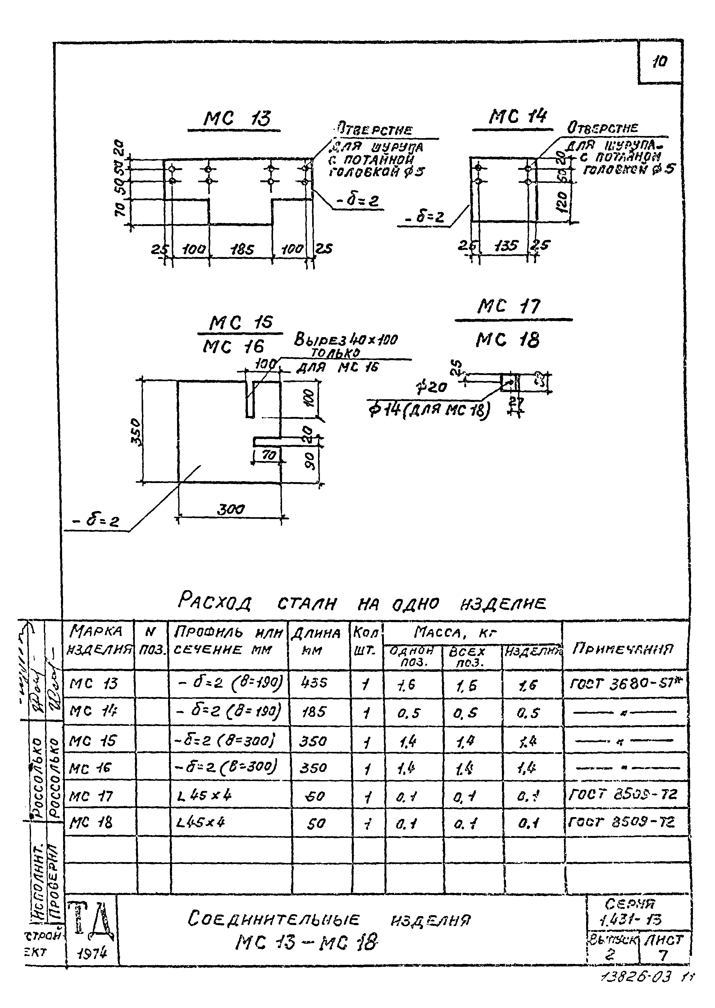 Серия 1.431-13