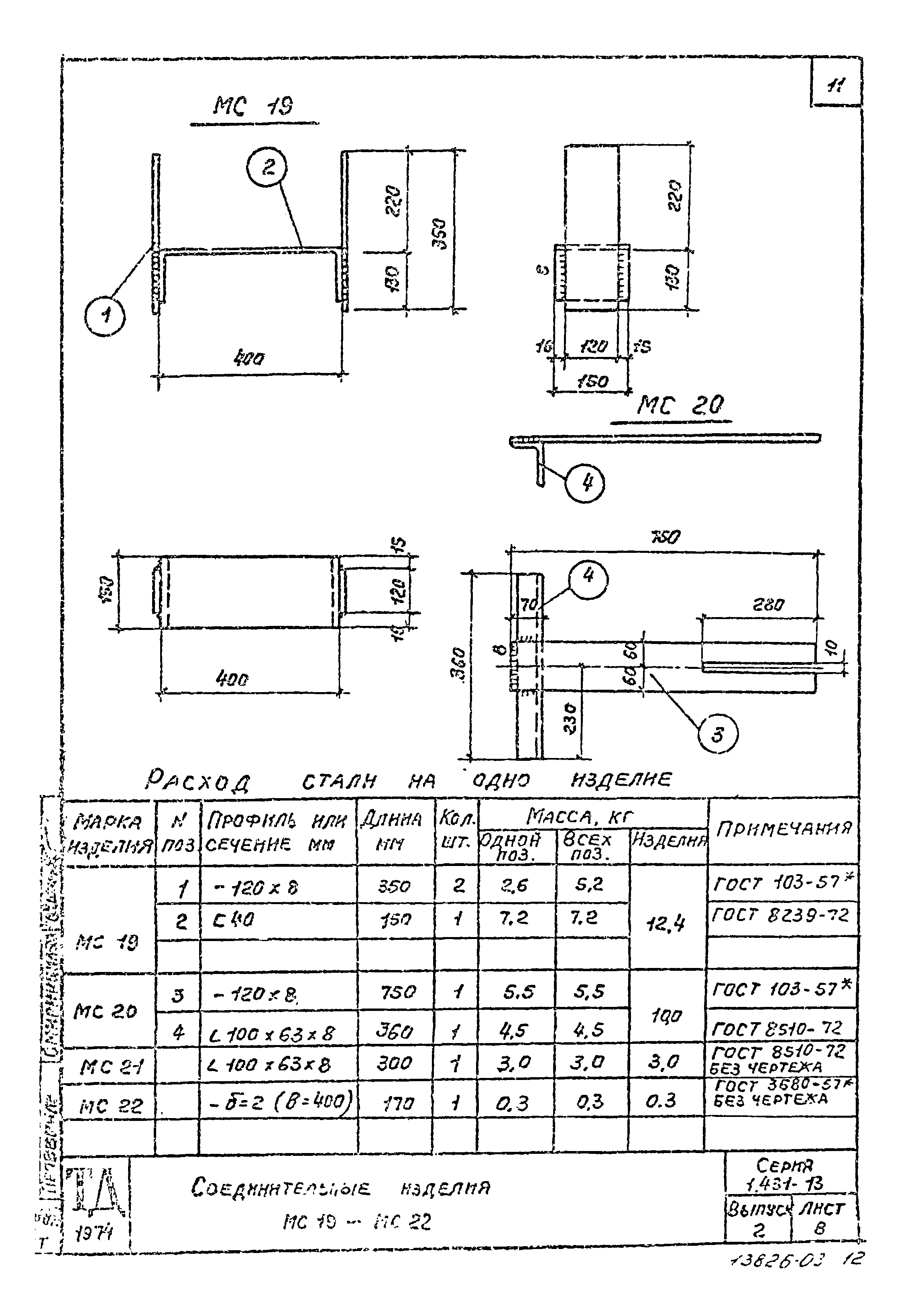 Серия 1.431-13