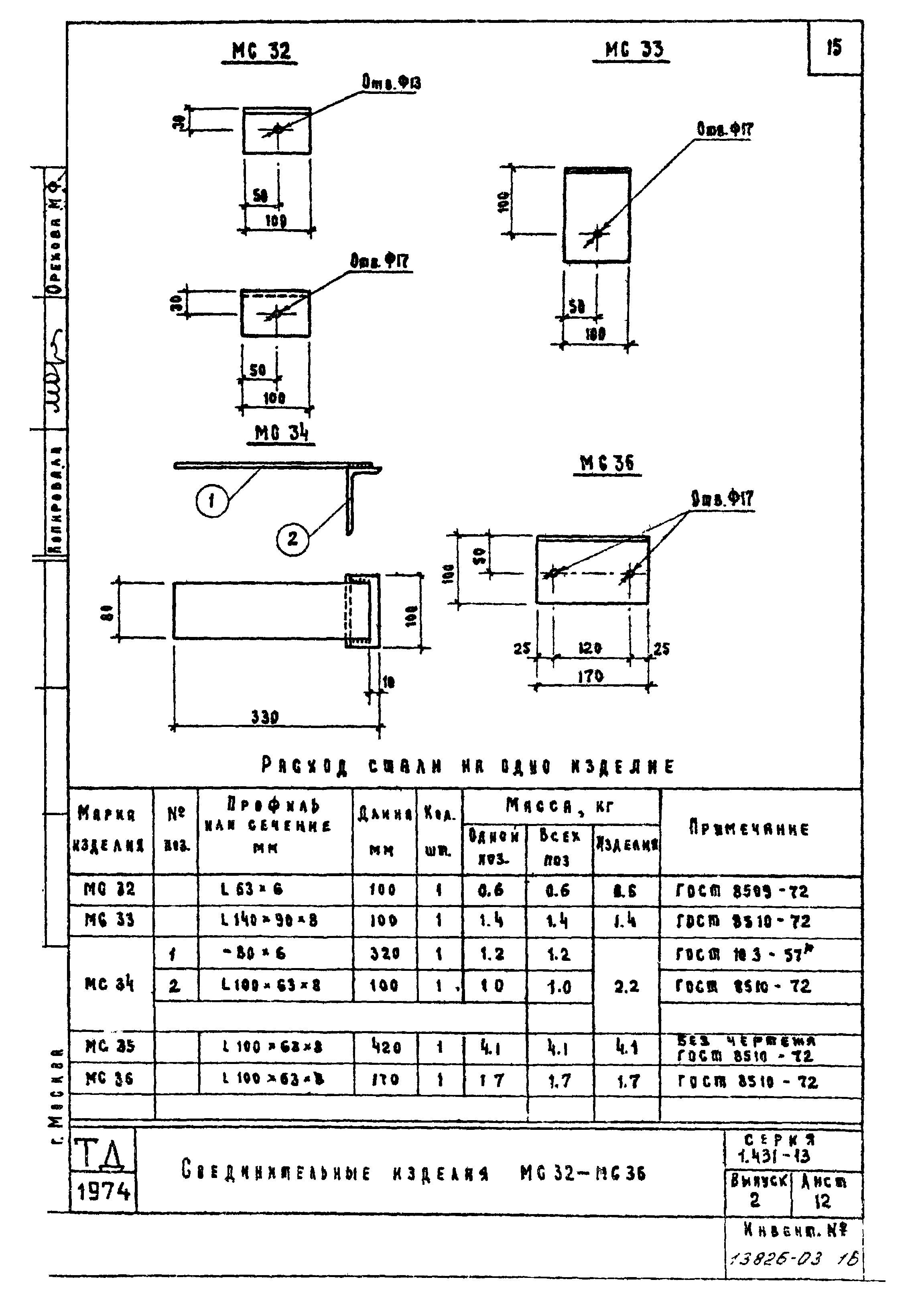 Серия 1.431-13