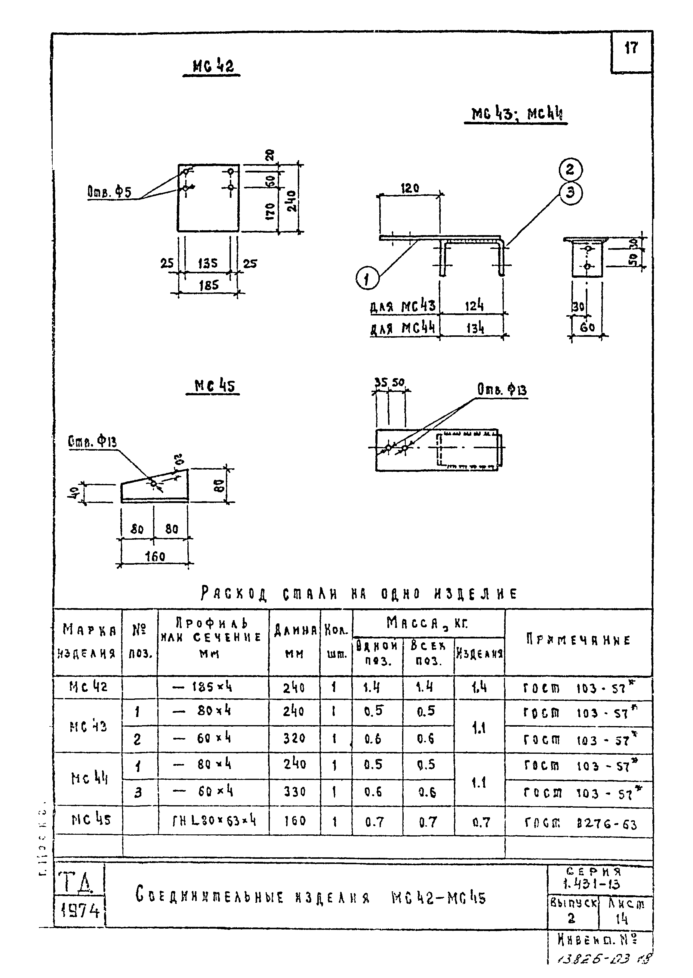 Серия 1.431-13