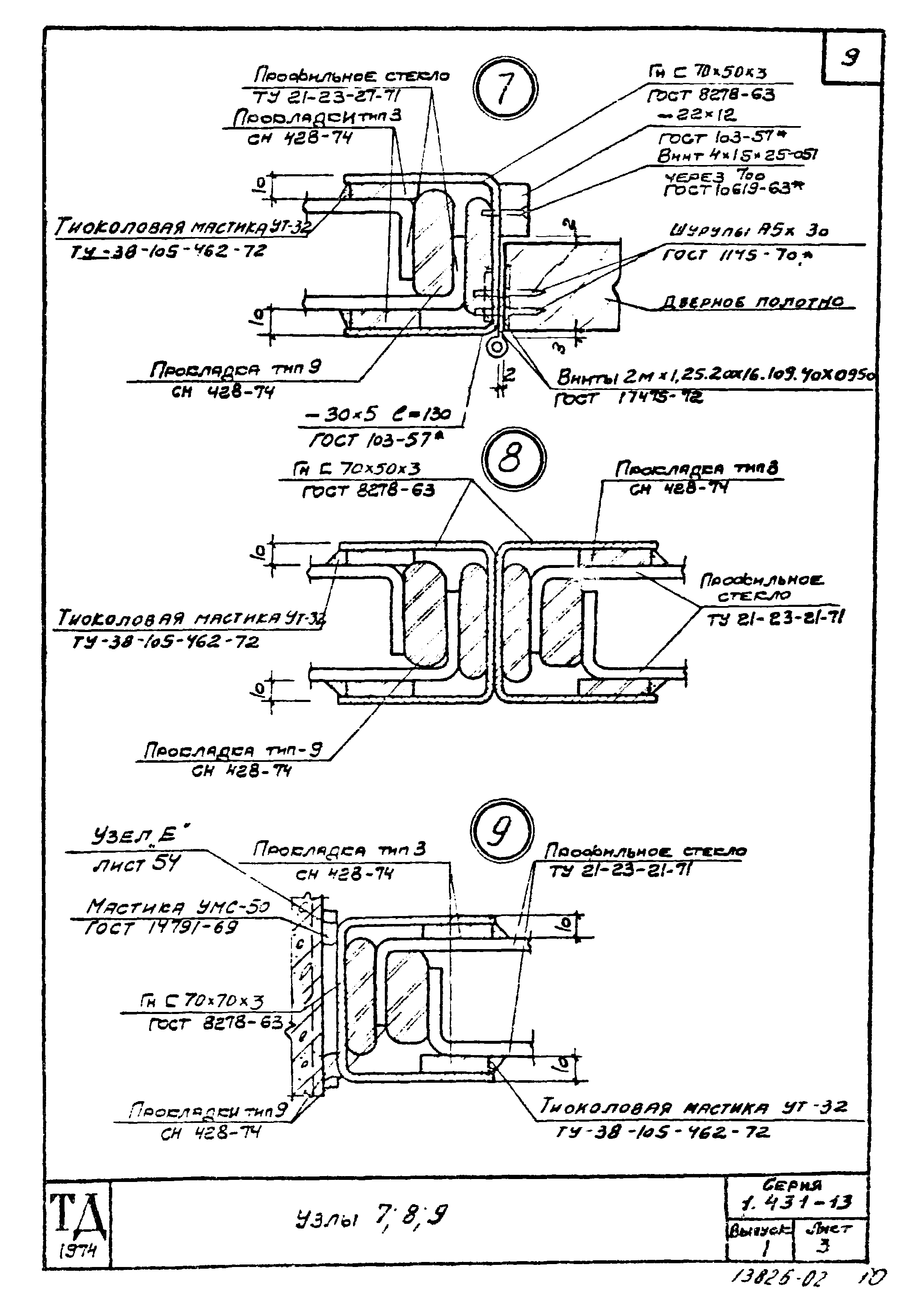 Серия 1.431-13