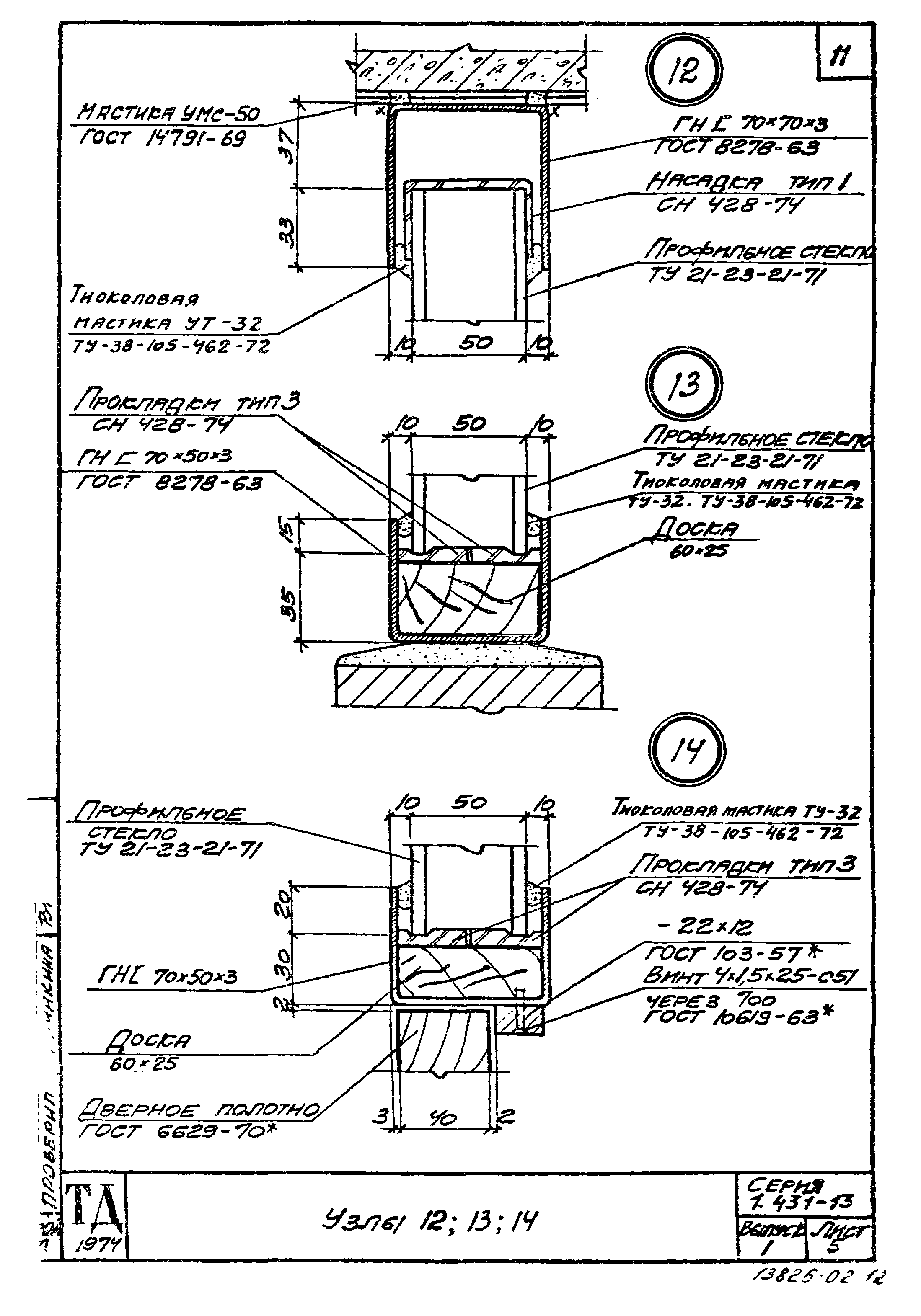 Серия 1.431-13