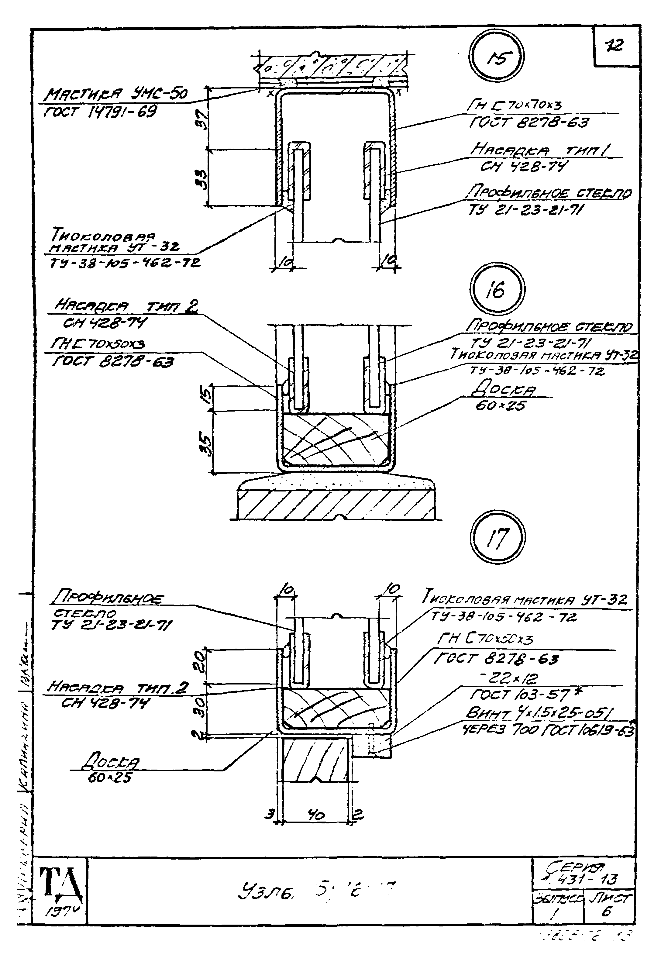 Серия 1.431-13