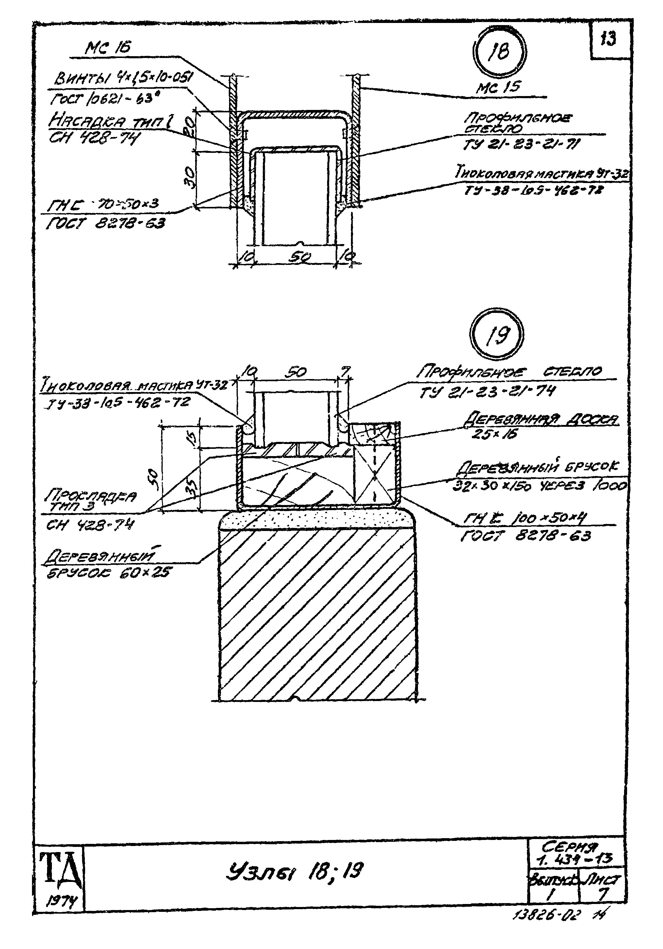 Серия 1.431-13