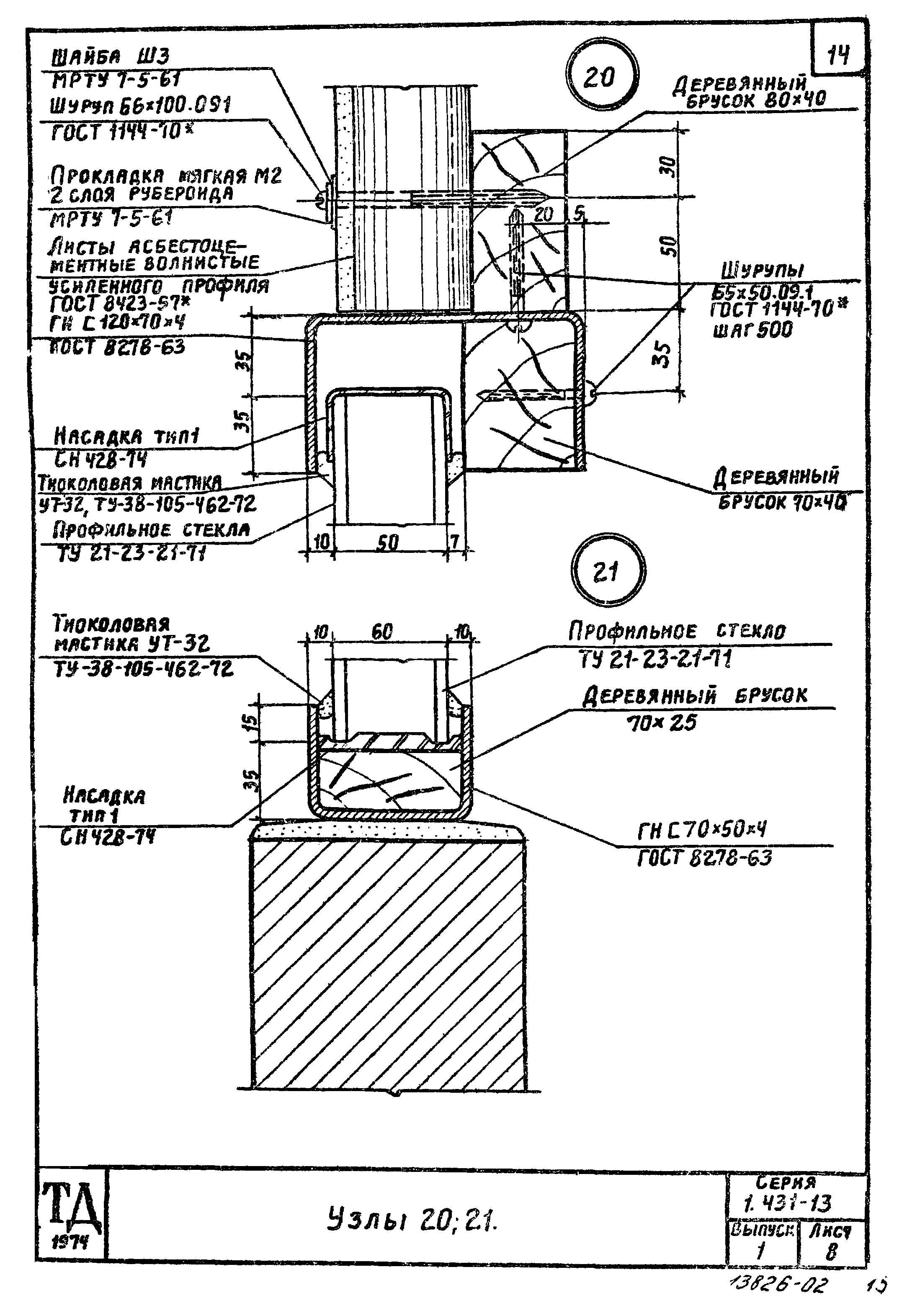 Серия 1.431-13