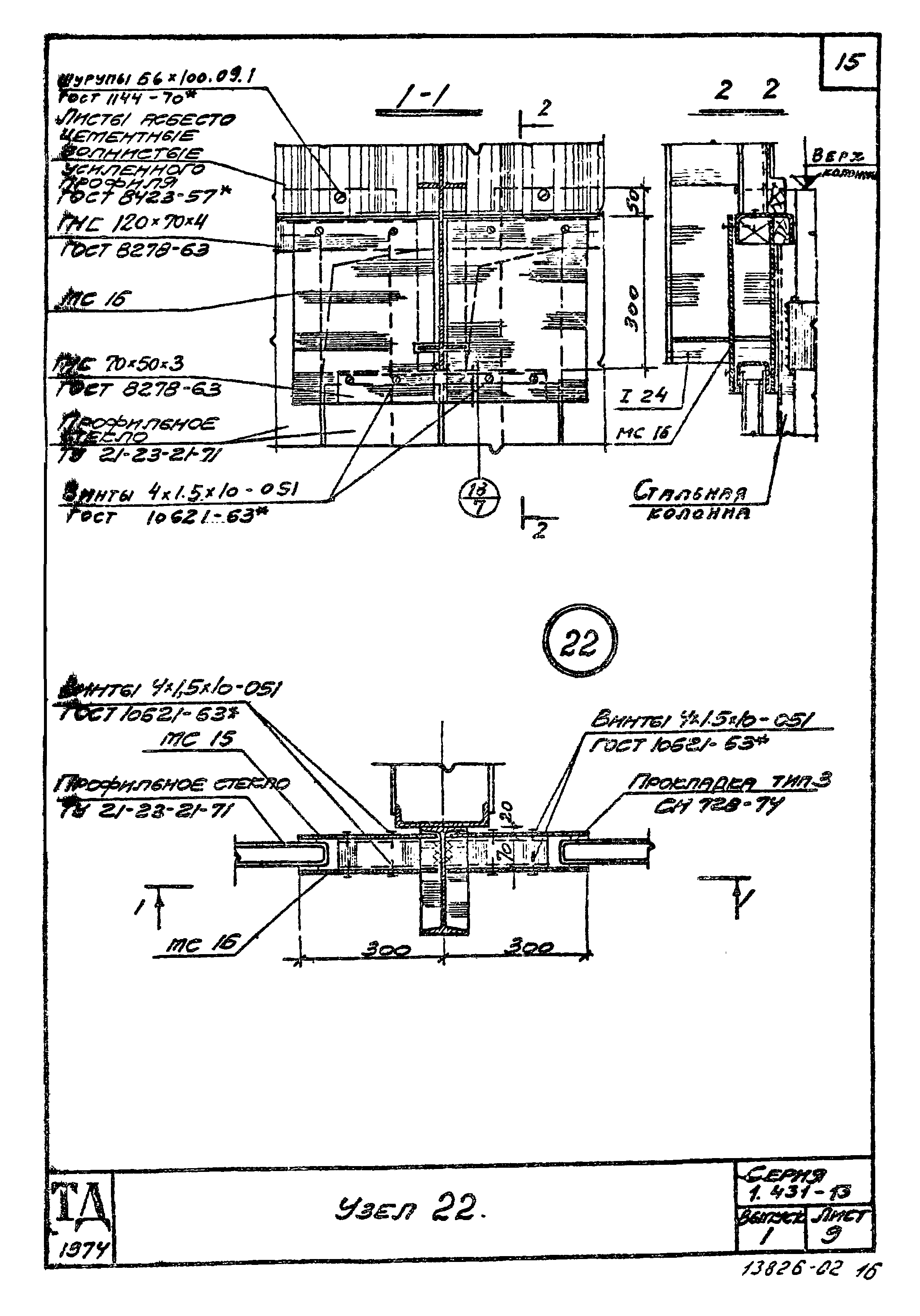 Серия 1.431-13