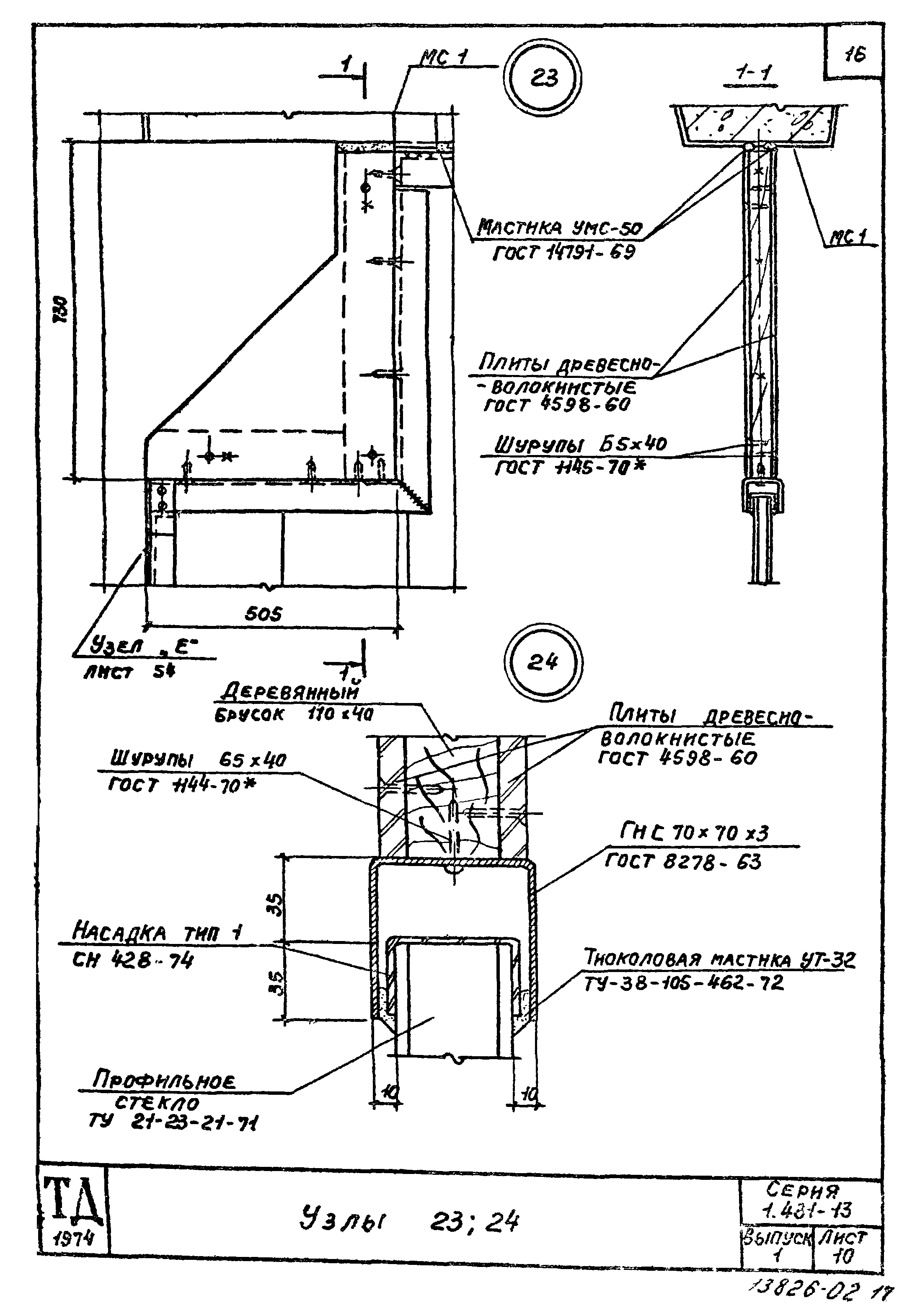 Серия 1.431-13