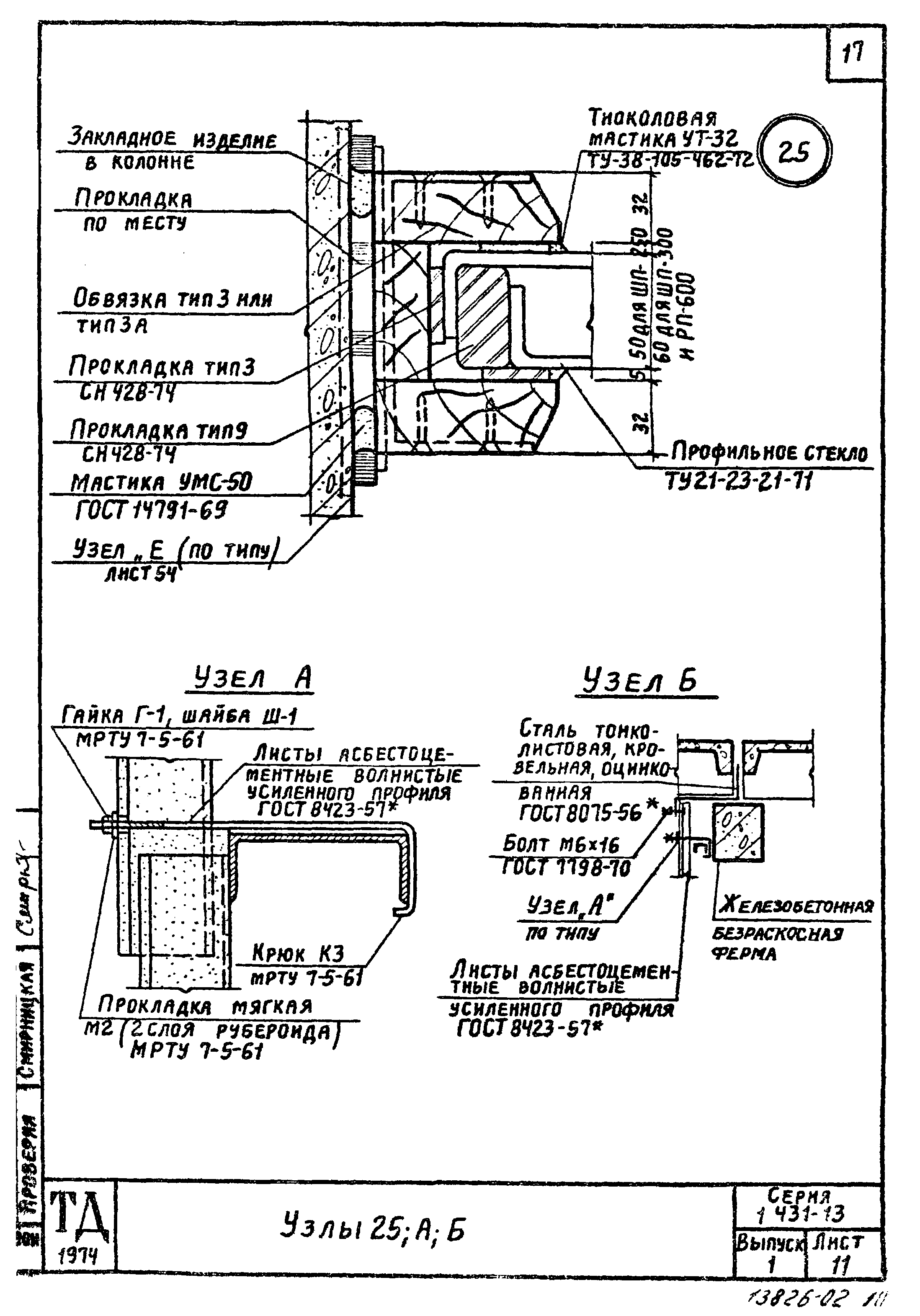 Серия 1.431-13