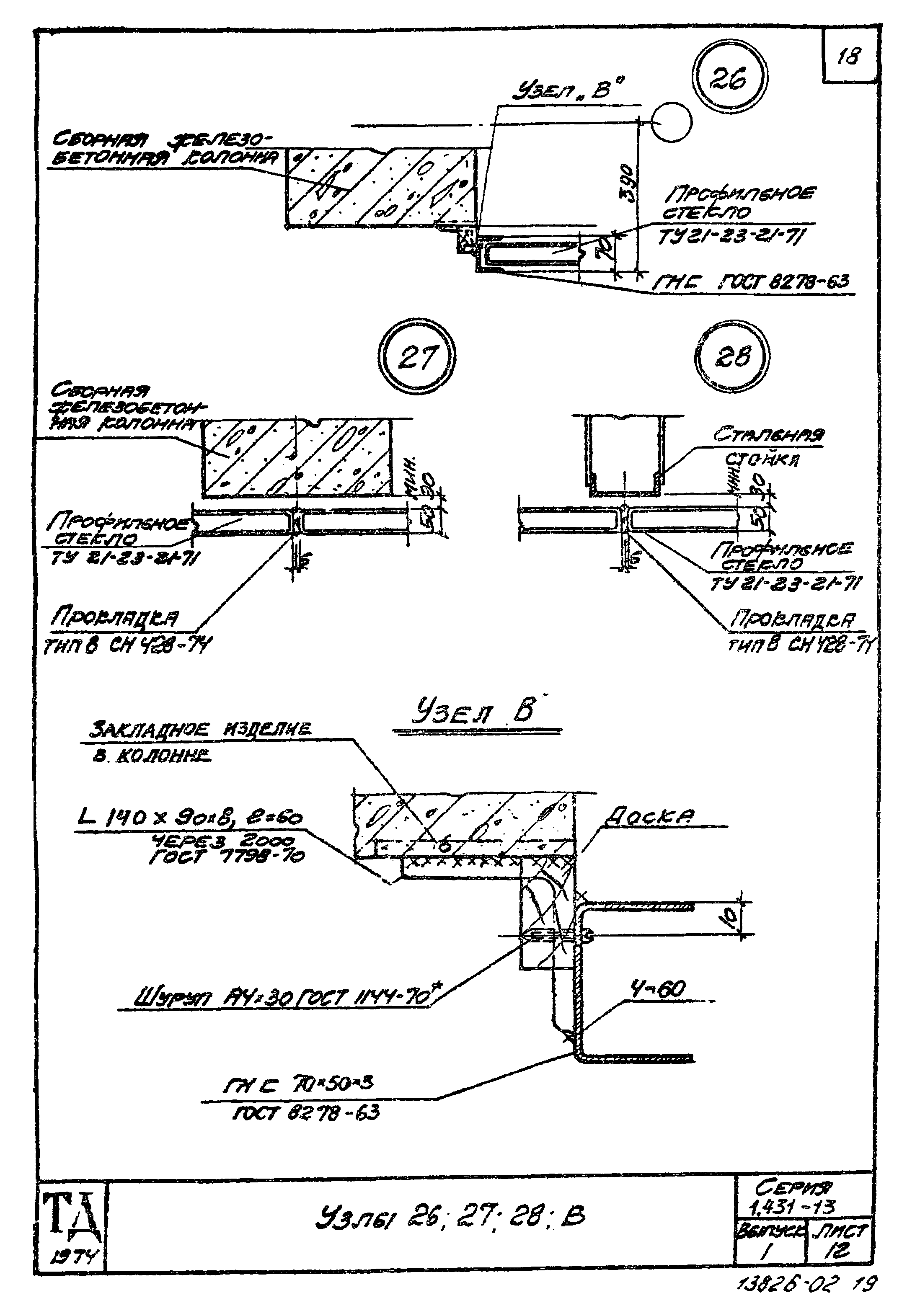 Серия 1.431-13