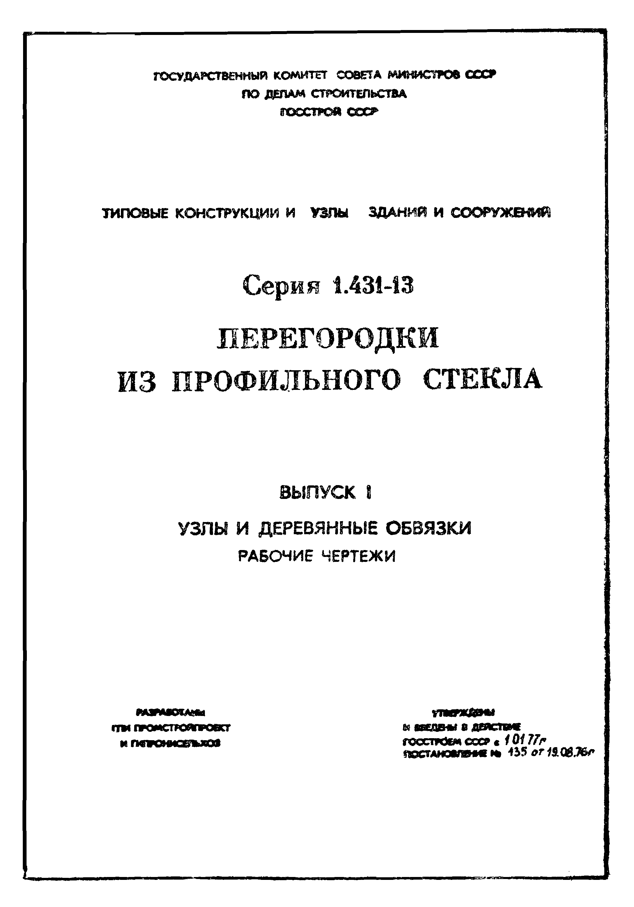 Серия 1.431-13