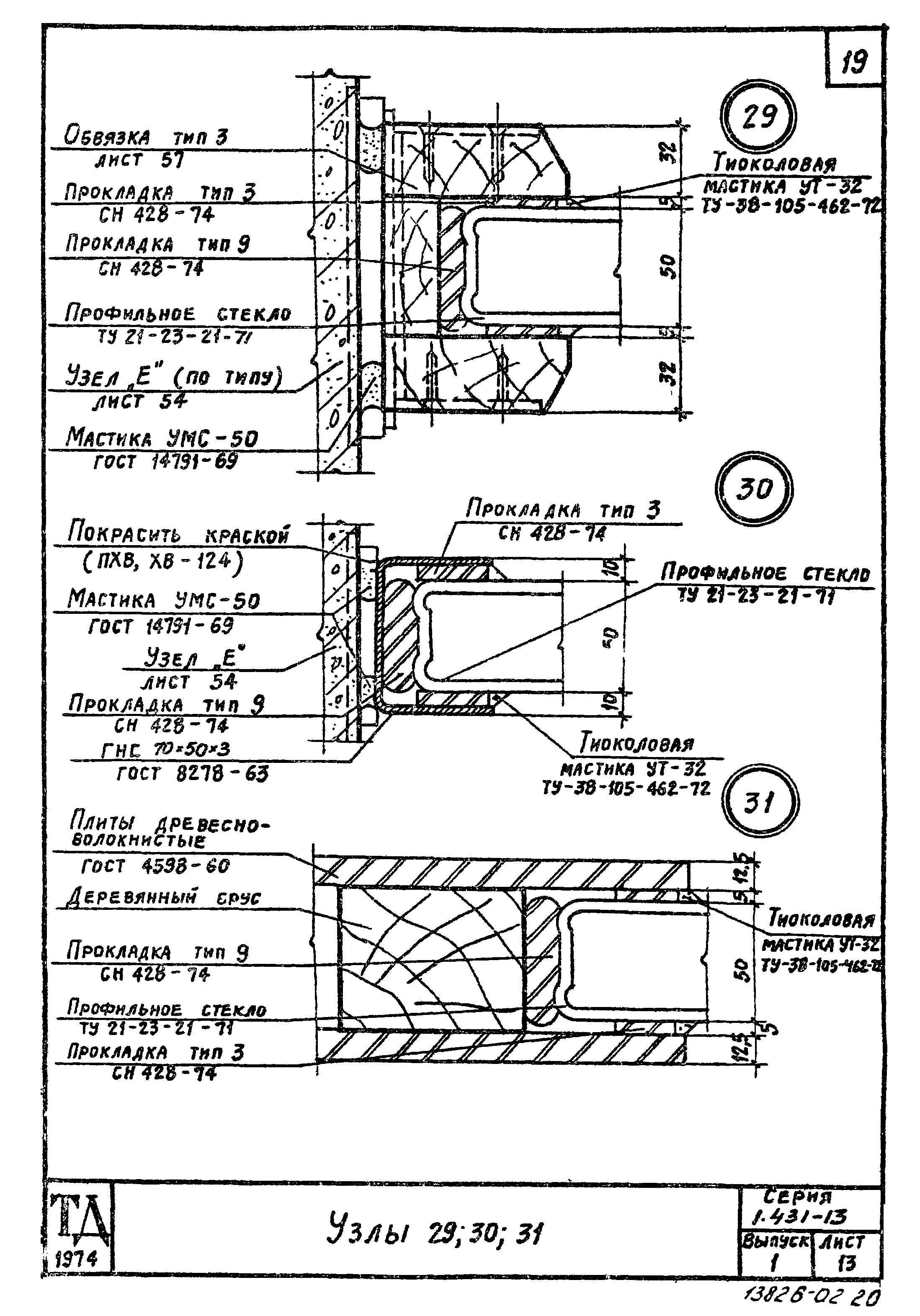 Серия 1.431-13