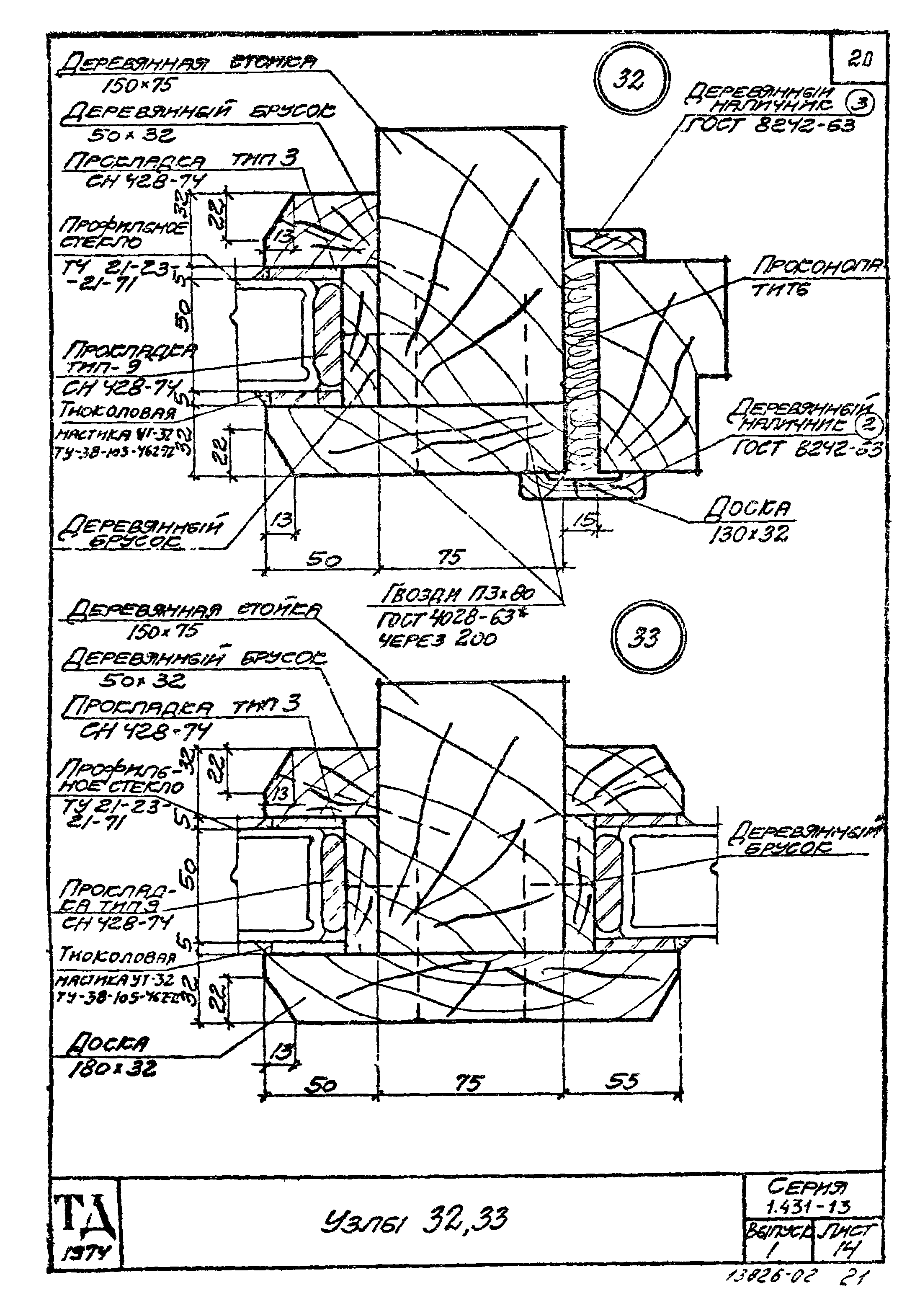 Серия 1.431-13