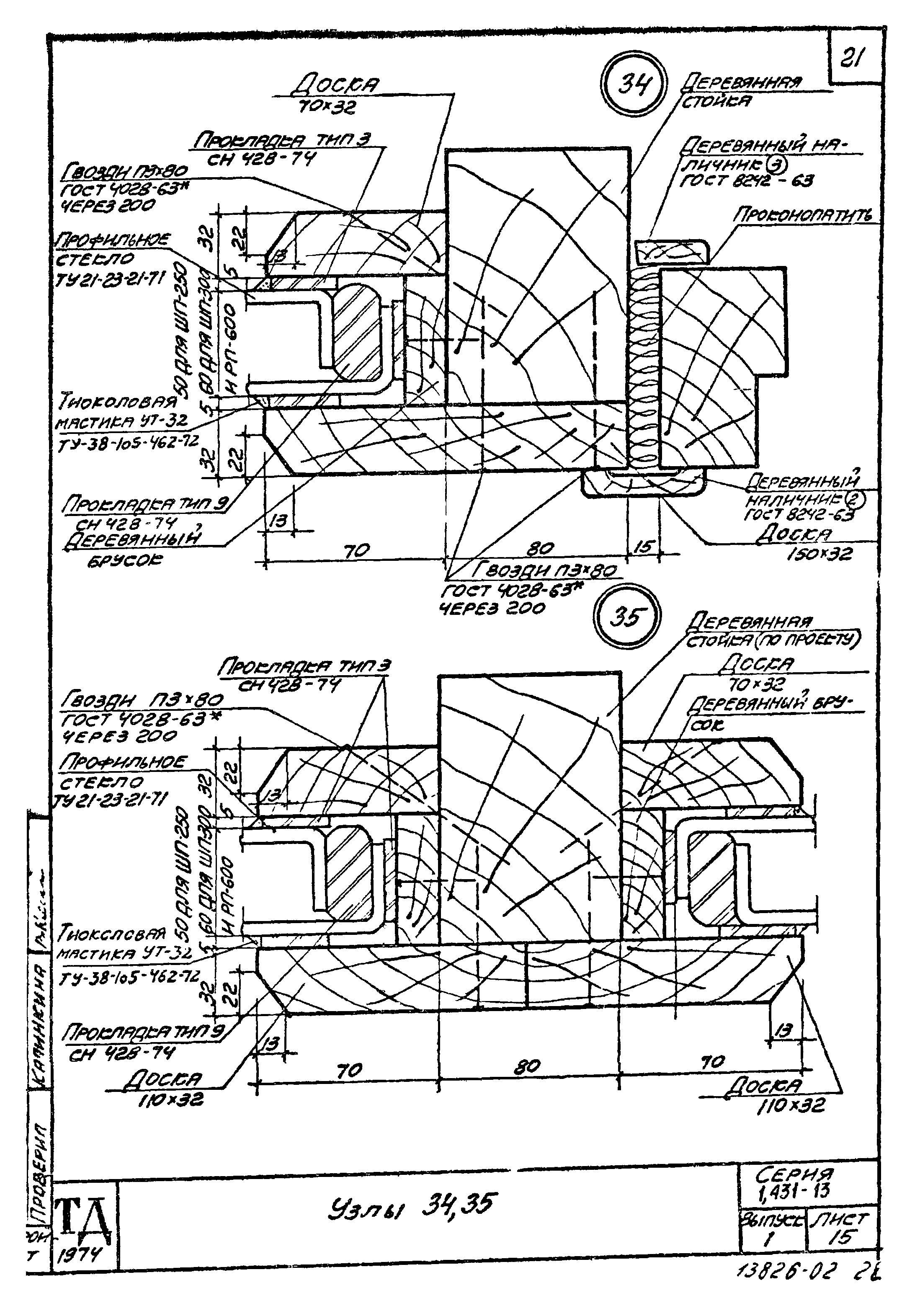 Серия 1.431-13