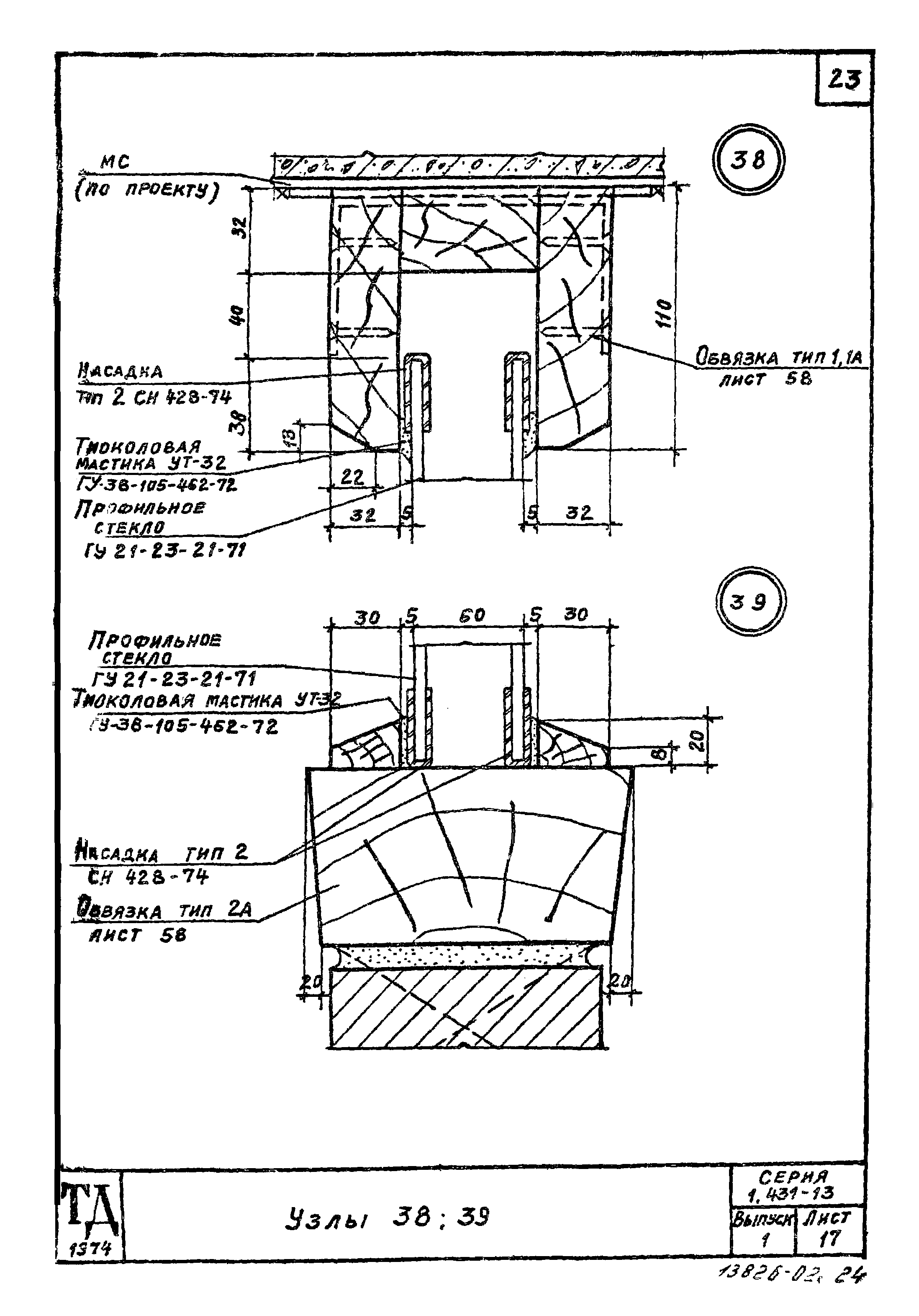 Серия 1.431-13