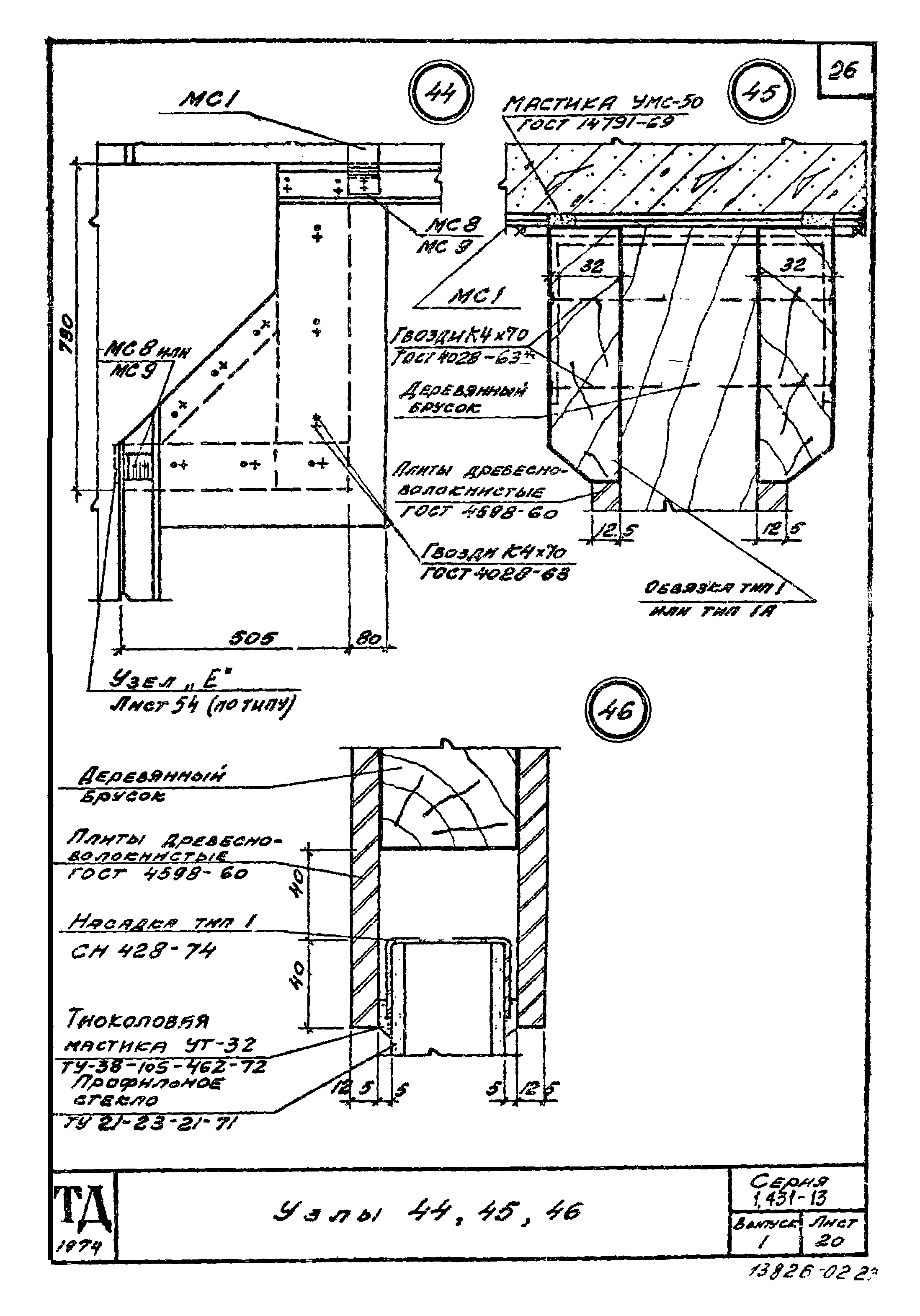 Серия 1.431-13