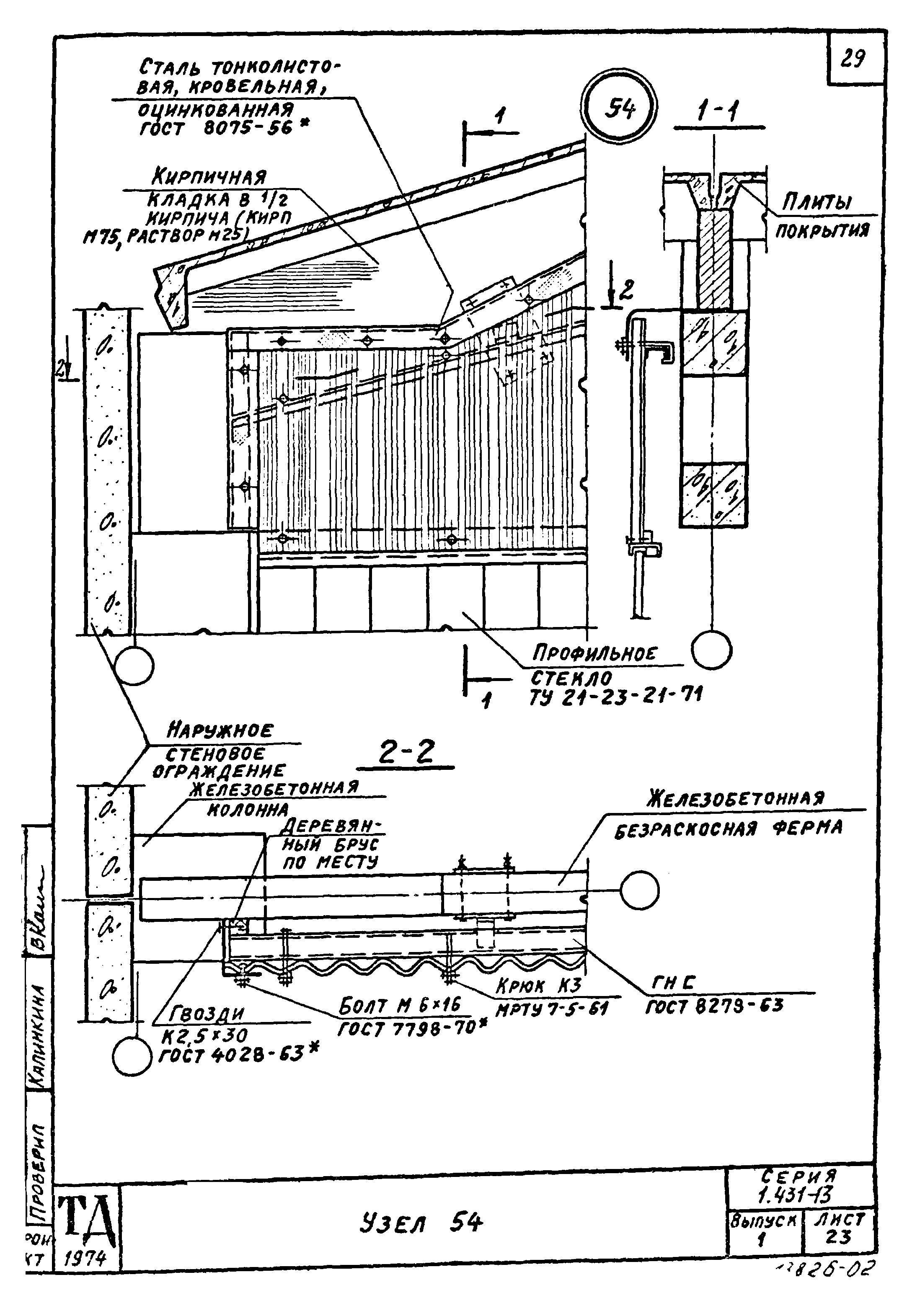 Серия 1.431-13