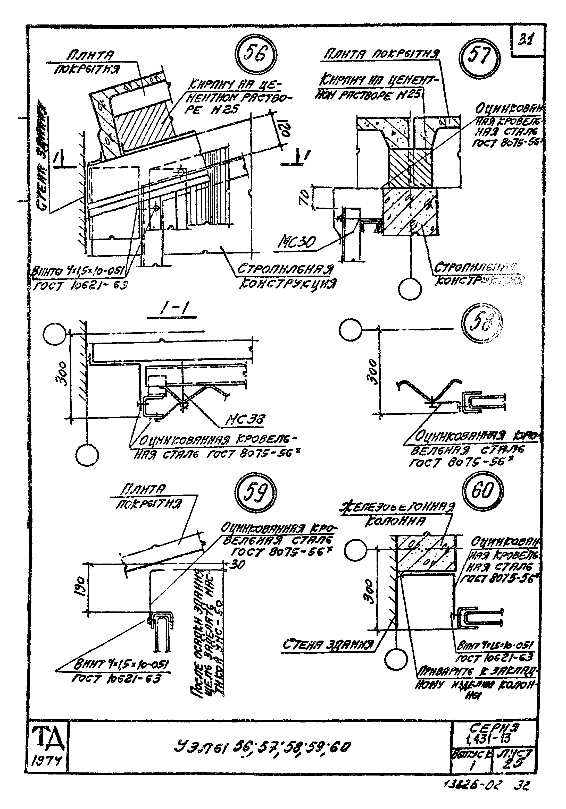 Серия 1.431-13