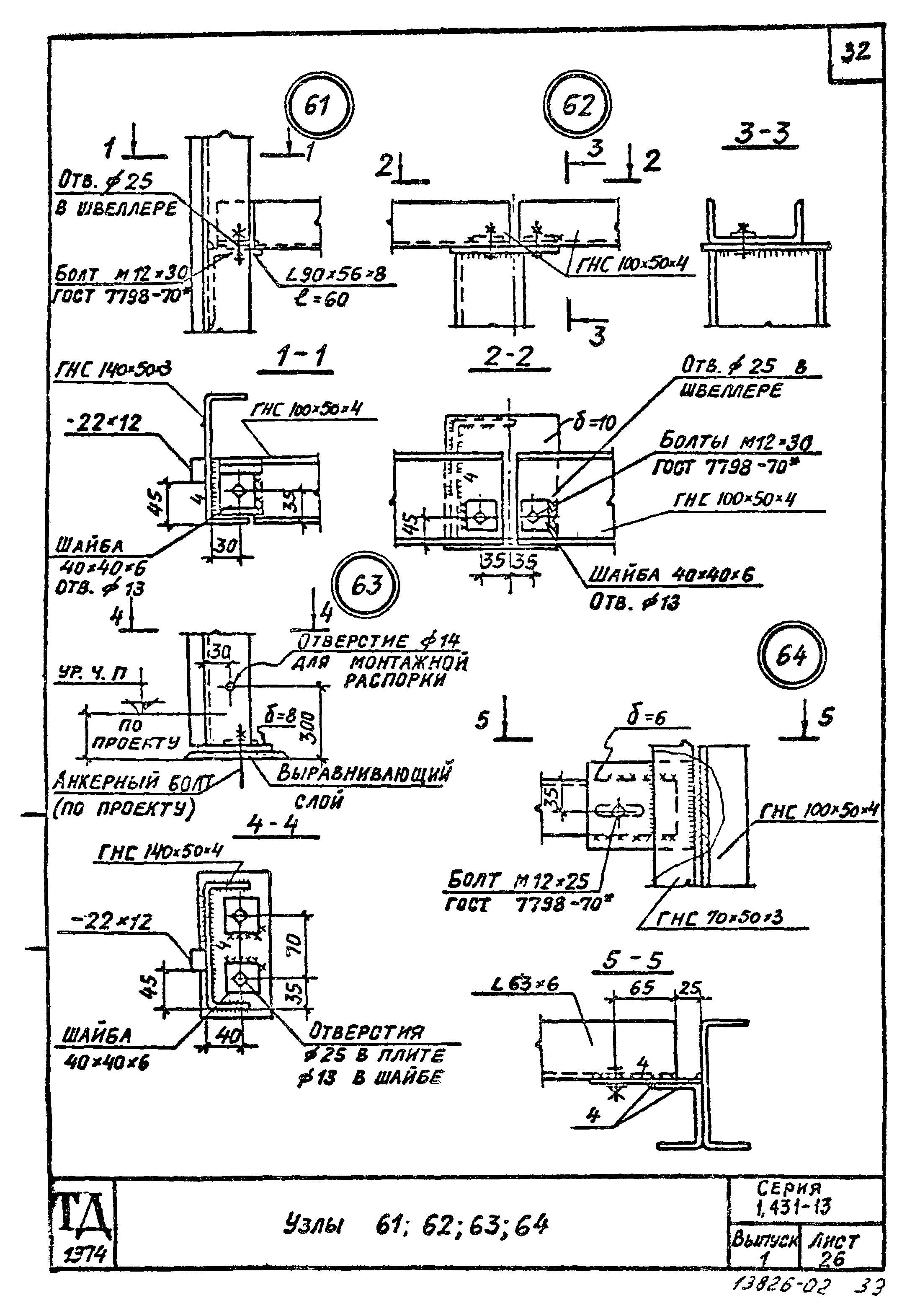 Серия 1.431-13