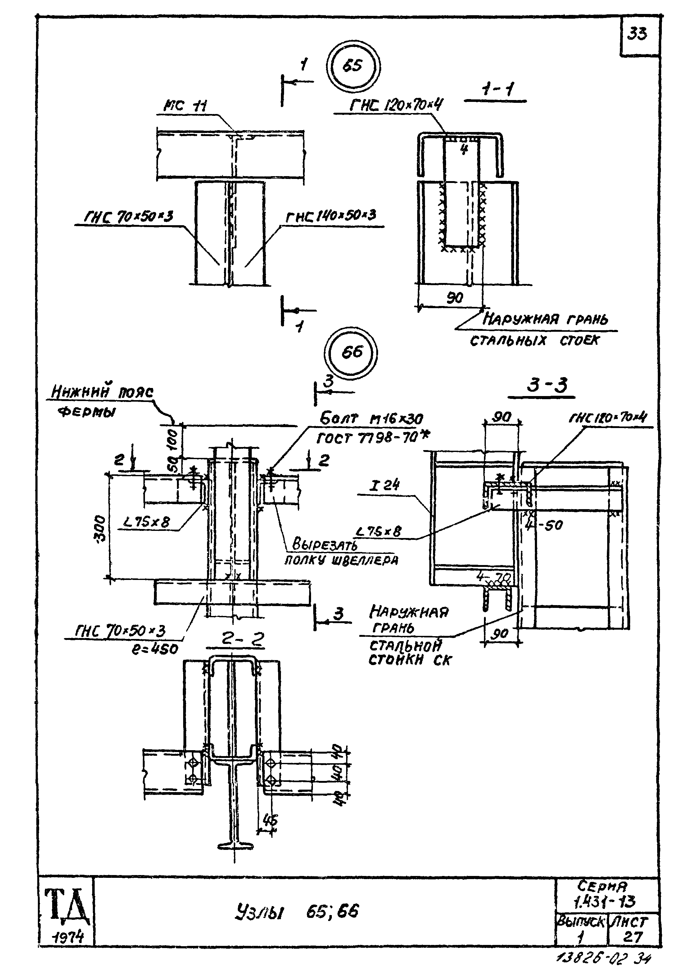 Серия 1.431-13