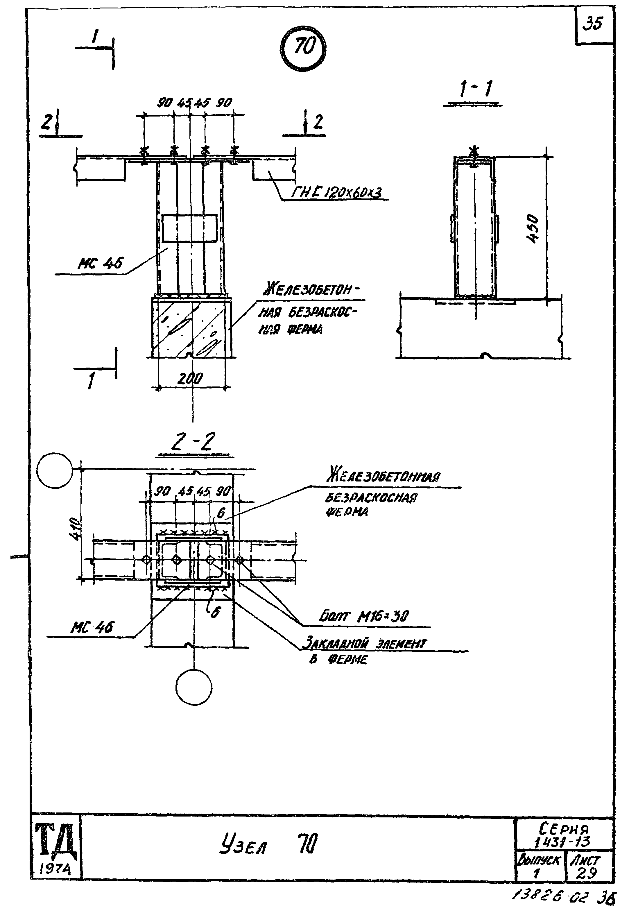 Серия 1.431-13