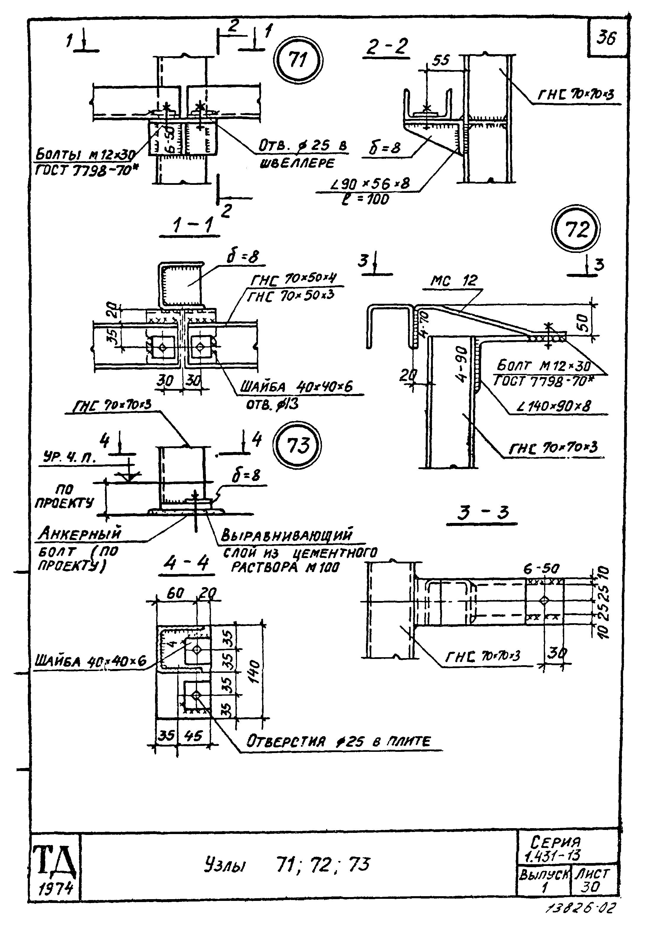 Серия 1.431-13