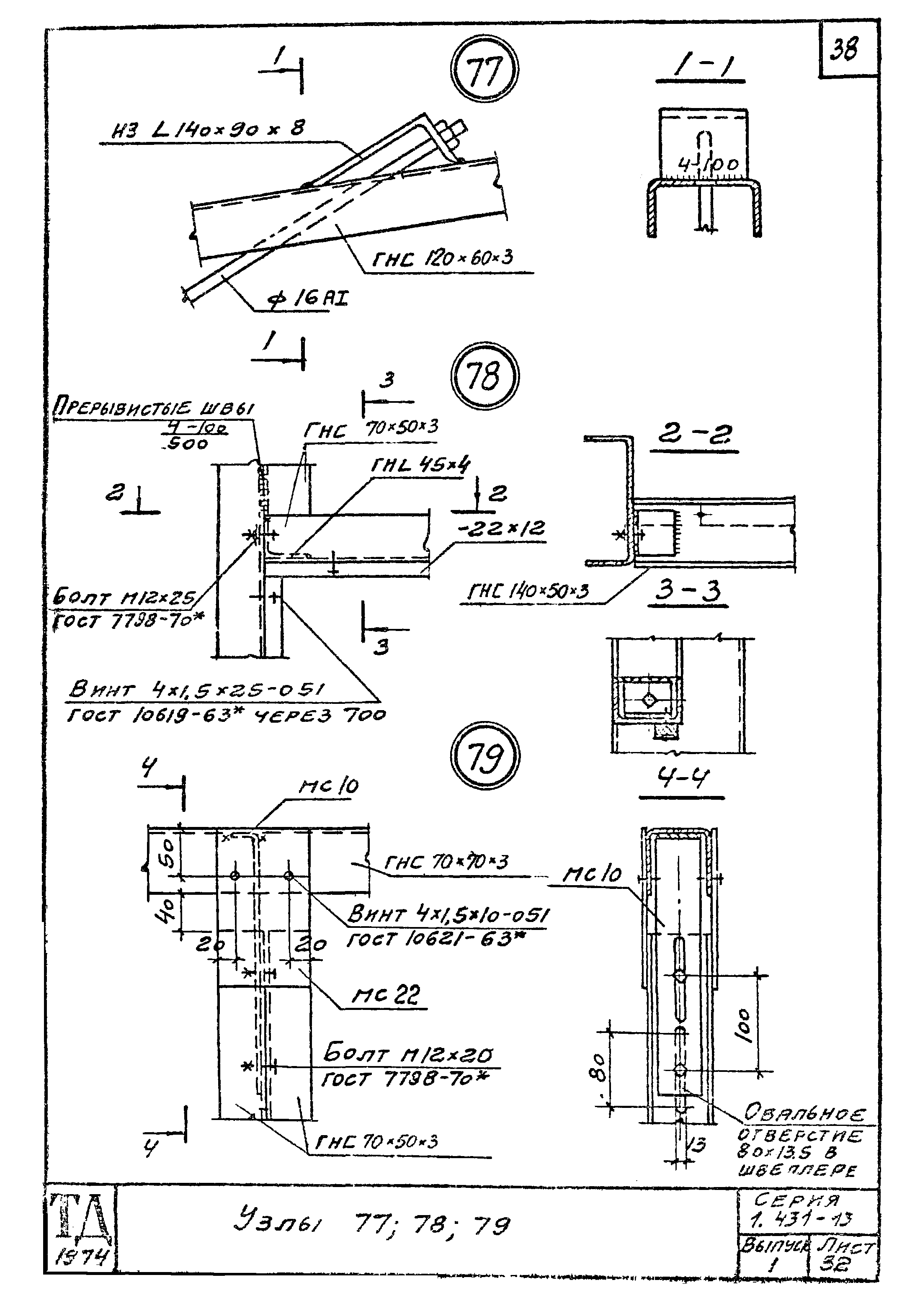 Серия 1.431-13